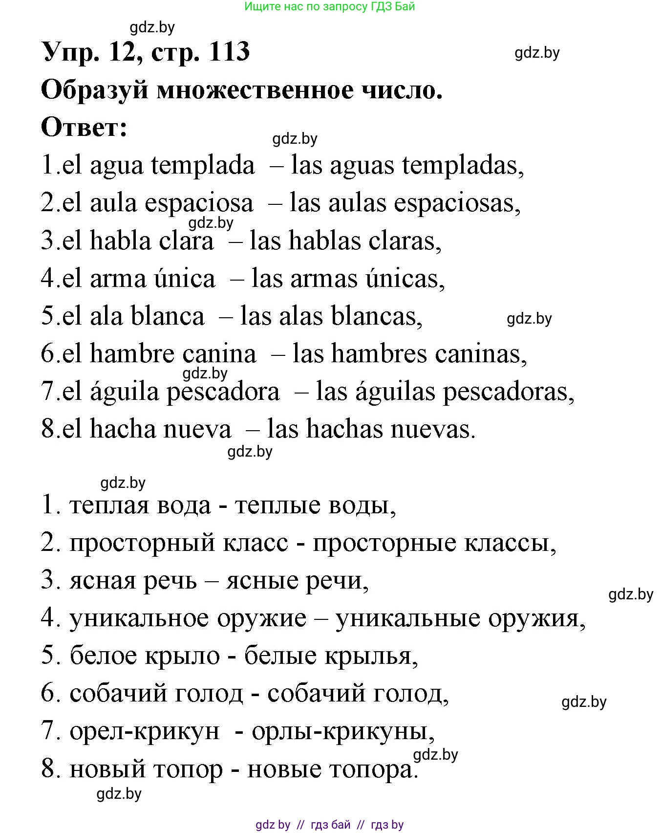 Испанский язык, 6 класс рабочая тетрадь, авторы: Гриневич Елена Карловна, Пушкина Ольга Александровна, Кукьян Елена Петровна, издательство Аверсэв, Минск, 2018, жёлтого цвета, страница 113, номер 12, Решение