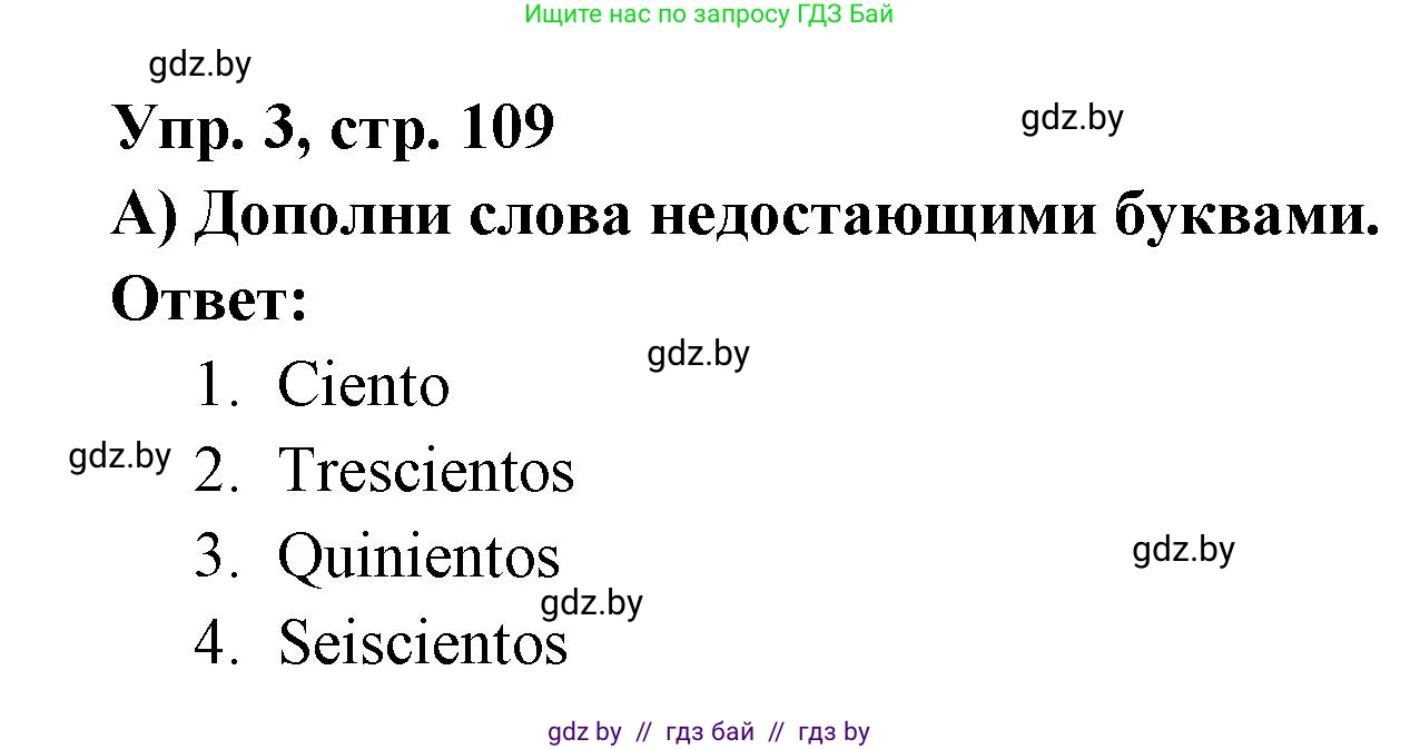 Испанский язык, 6 класс рабочая тетрадь, авторы: Гриневич Елена Карловна, Пушкина Ольга Александровна, Кукьян Елена Петровна, издательство Аверсэв, Минск, 2018, жёлтого цвета, страница 109, номер 3, Решение