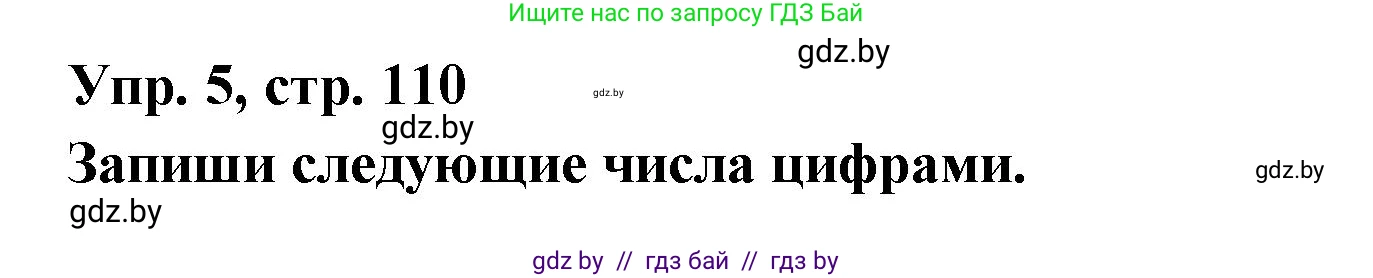 Испанский язык, 6 класс рабочая тетрадь, авторы: Гриневич Елена Карловна, Пушкина Ольга Александровна, Кукьян Елена Петровна, издательство Аверсэв, Минск, 2018, жёлтого цвета, страница 110, номер 5, Решение