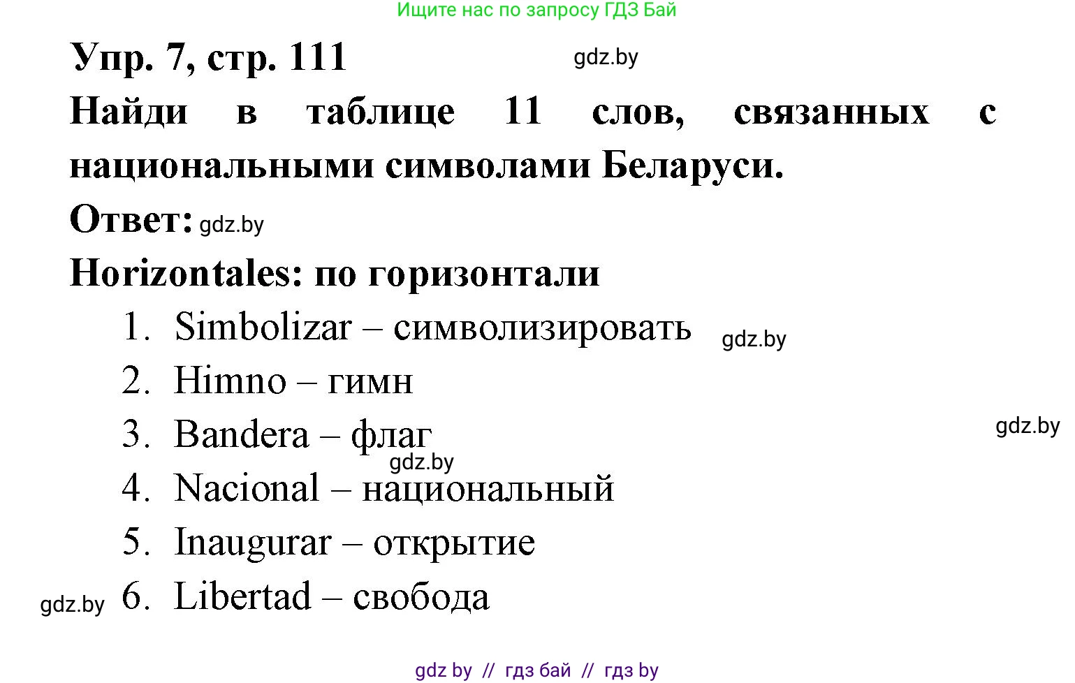 Испанский язык, 6 класс рабочая тетрадь, авторы: Гриневич Елена Карловна, Пушкина Ольга Александровна, Кукьян Елена Петровна, издательство Аверсэв, Минск, 2018, жёлтого цвета, страница 111, номер 7, Решение