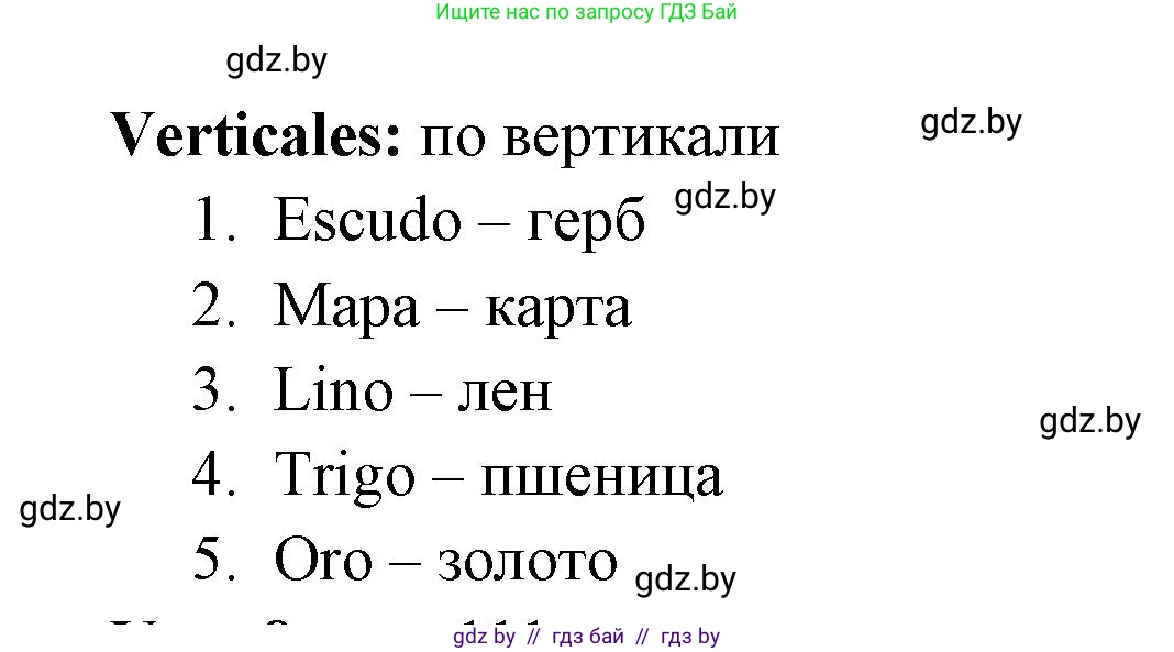 Испанский язык, 6 класс рабочая тетрадь, авторы: Гриневич Елена Карловна, Пушкина Ольга Александровна, Кукьян Елена Петровна, издательство Аверсэв, Минск, 2018, жёлтого цвета, страница 111, номер 7, Решение (продолжение 2)