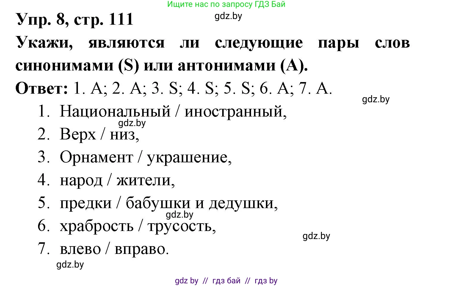 Испанский язык, 6 класс рабочая тетрадь, авторы: Гриневич Елена Карловна, Пушкина Ольга Александровна, Кукьян Елена Петровна, издательство Аверсэв, Минск, 2018, жёлтого цвета, страница 111, номер 8, Решение
