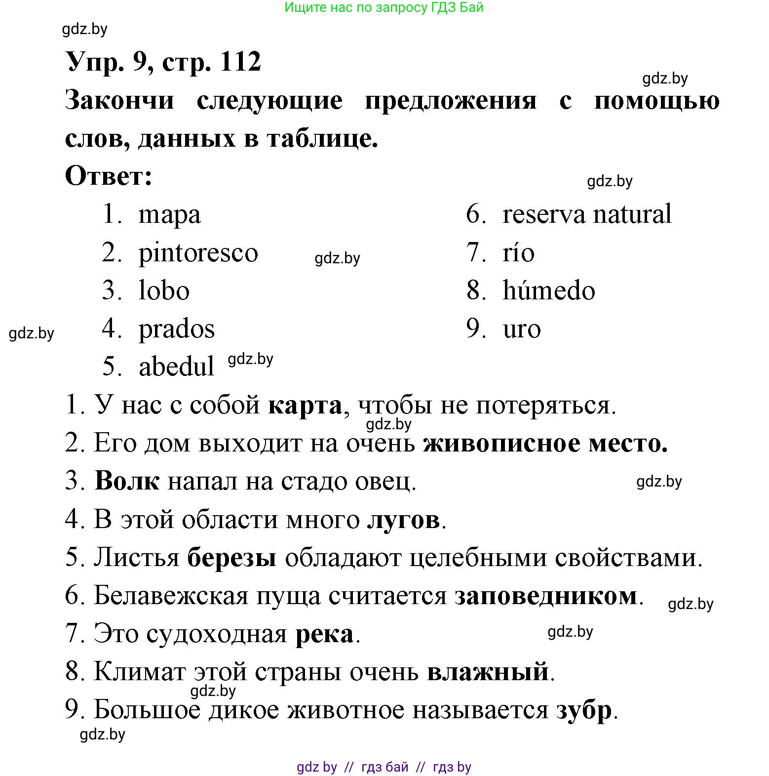 Испанский язык, 6 класс рабочая тетрадь, авторы: Гриневич Елена Карловна, Пушкина Ольга Александровна, Кукьян Елена Петровна, издательство Аверсэв, Минск, 2018, жёлтого цвета, страница 112, номер 9, Решение