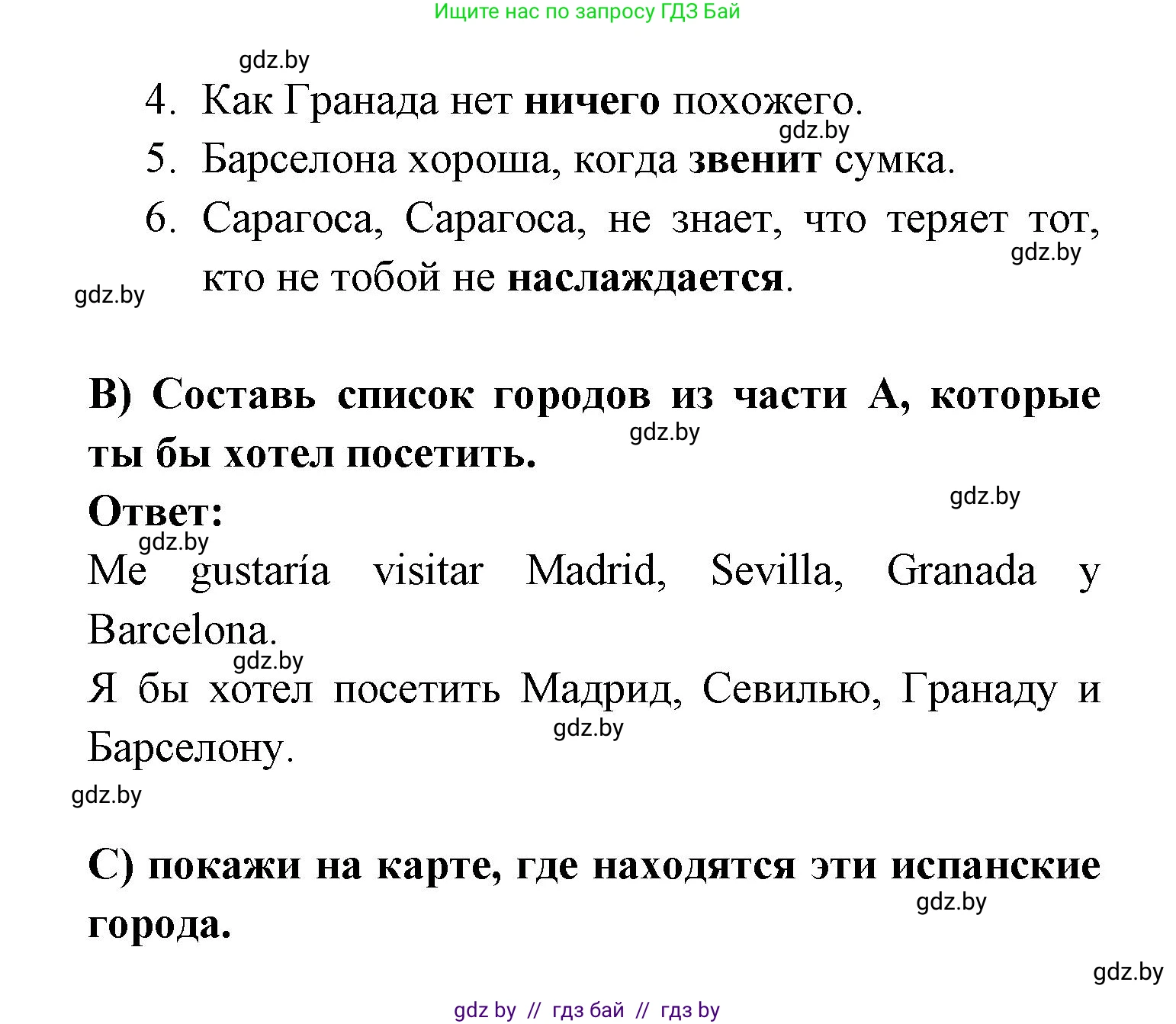 Испанский язык, 6 класс рабочая тетрадь, авторы: Гриневич Елена Карловна, Пушкина Ольга Александровна, Кукьян Елена Петровна, издательство Аверсэв, Минск, 2018, жёлтого цвета, страница 118, номер 8, Решение (продолжение 2)