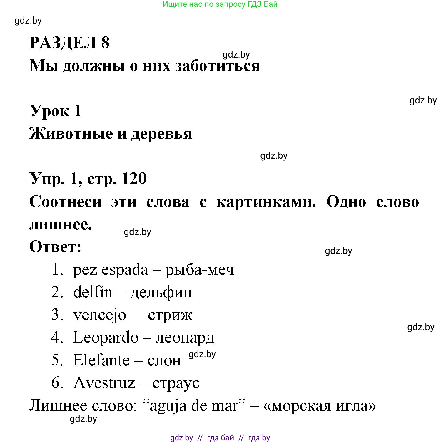 Испанский язык, 6 класс рабочая тетрадь, авторы: Гриневич Елена Карловна, Пушкина Ольга Александровна, Кукьян Елена Петровна, издательство Аверсэв, Минск, 2018, жёлтого цвета, страница 120, номер 1, Решение