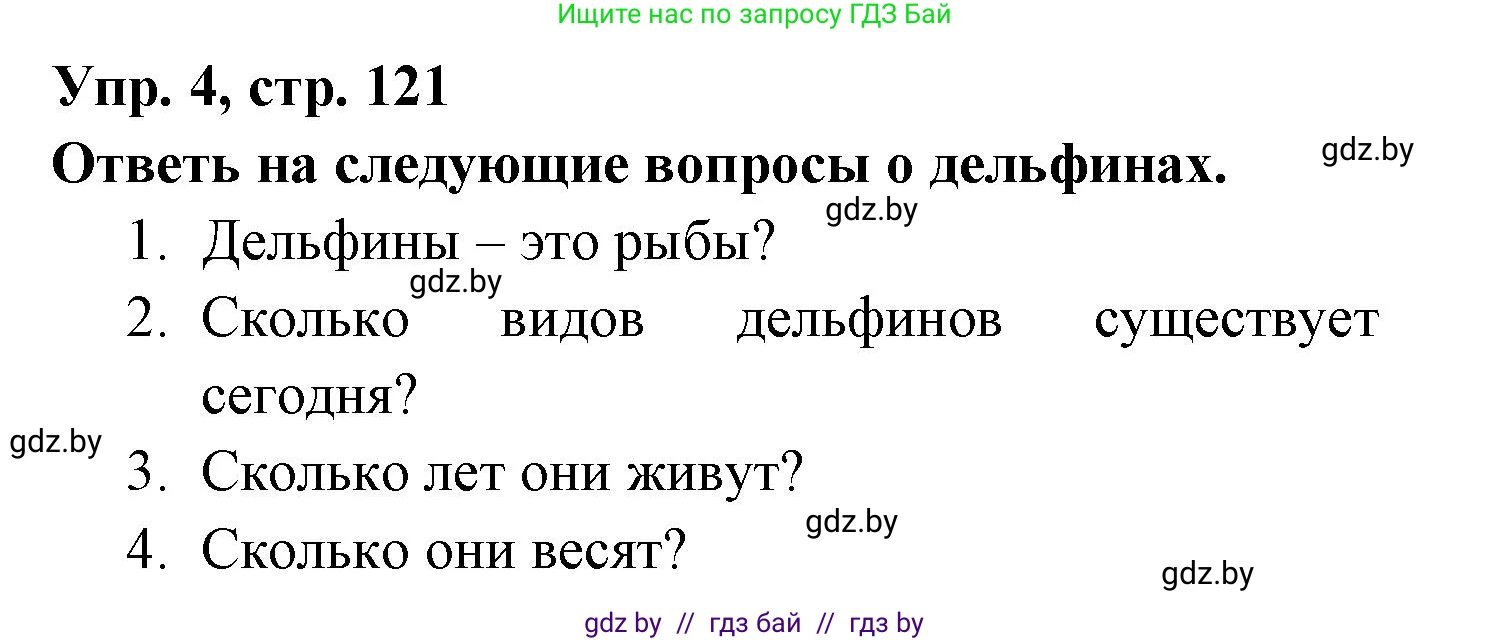 Испанский язык, 6 класс рабочая тетрадь, авторы: Гриневич Елена Карловна, Пушкина Ольга Александровна, Кукьян Елена Петровна, издательство Аверсэв, Минск, 2018, жёлтого цвета, страница 121, номер 4, Решение