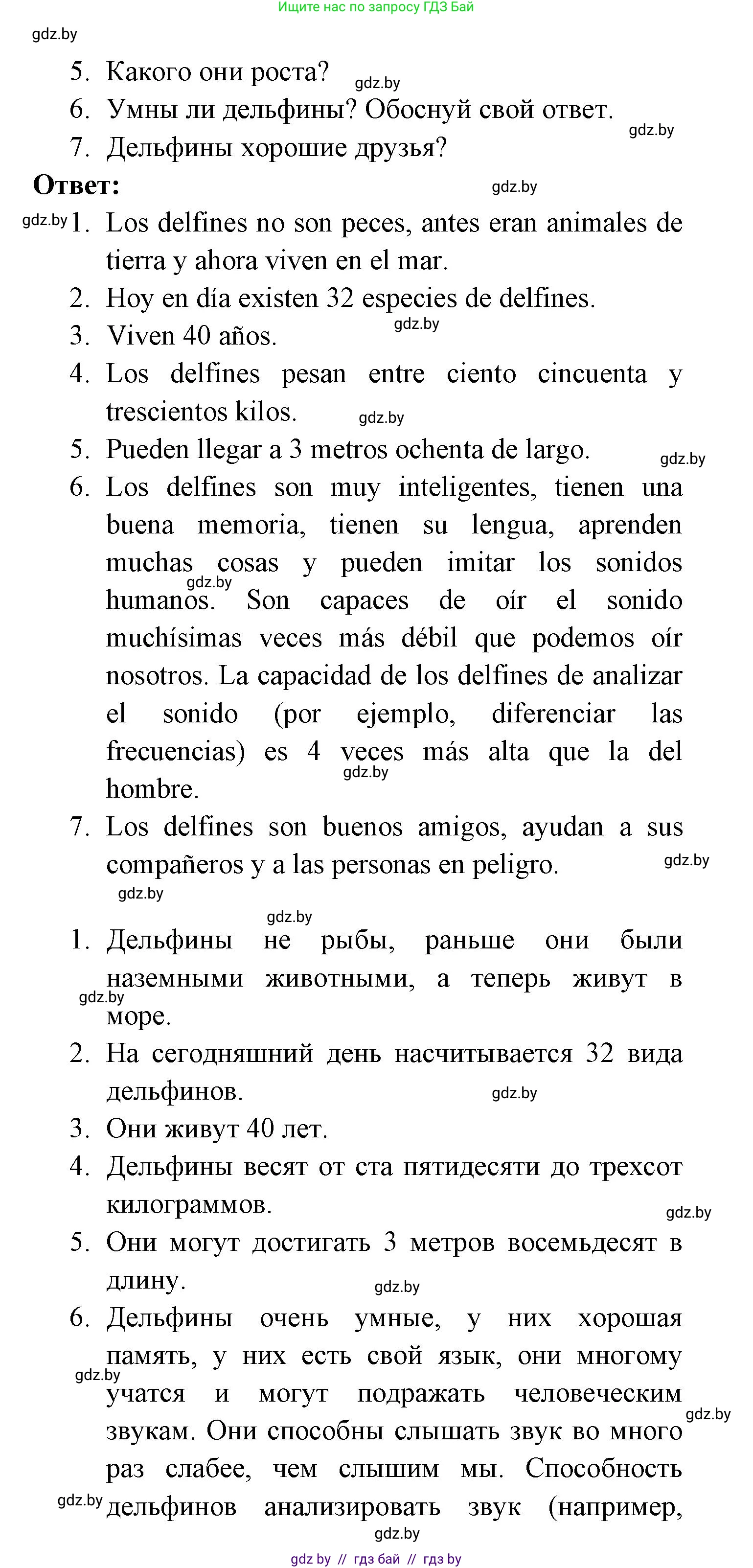 Испанский язык, 6 класс рабочая тетрадь, авторы: Гриневич Елена Карловна, Пушкина Ольга Александровна, Кукьян Елена Петровна, издательство Аверсэв, Минск, 2018, жёлтого цвета, страница 121, номер 4, Решение (продолжение 2)