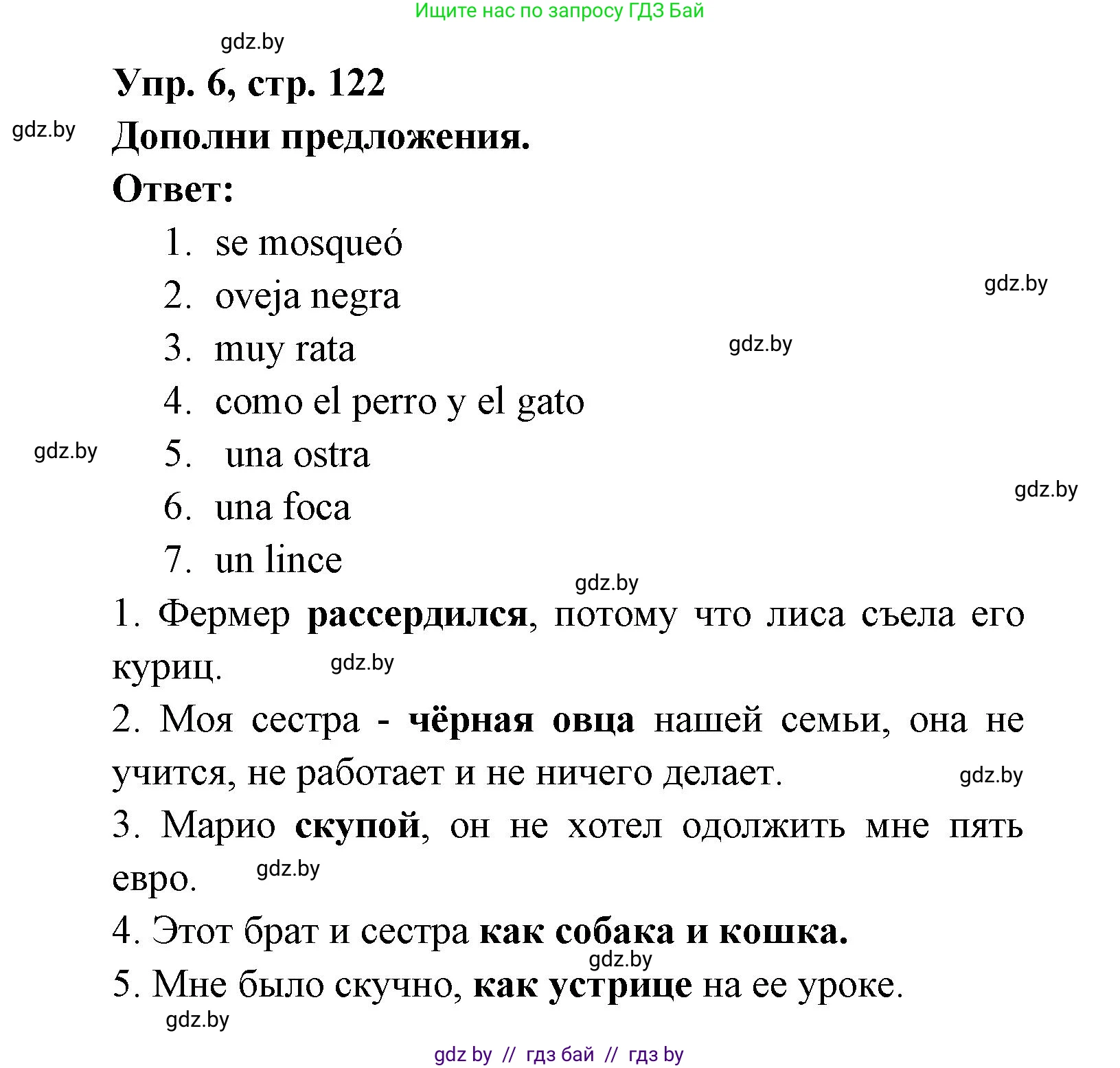 Испанский язык, 6 класс рабочая тетрадь, авторы: Гриневич Елена Карловна, Пушкина Ольга Александровна, Кукьян Елена Петровна, издательство Аверсэв, Минск, 2018, жёлтого цвета, страница 122, номер 6, Решение