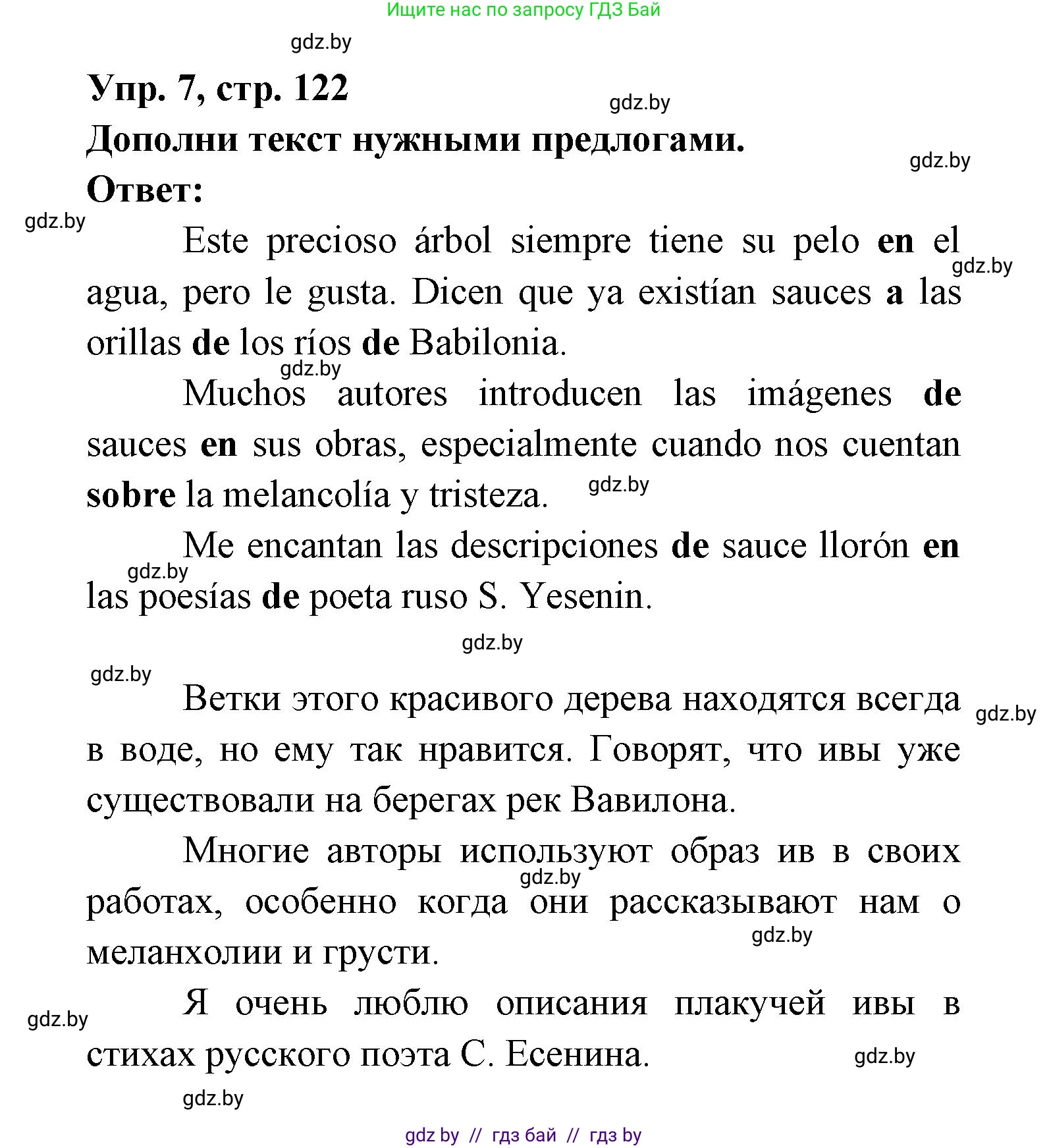 Испанский язык, 6 класс рабочая тетрадь, авторы: Гриневич Елена Карловна, Пушкина Ольга Александровна, Кукьян Елена Петровна, издательство Аверсэв, Минск, 2018, жёлтого цвета, страница 122, номер 7, Решение