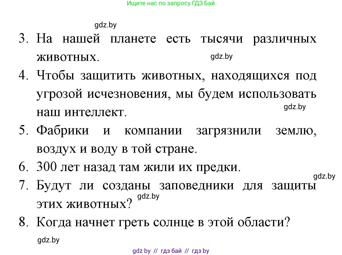 Испанский язык, 6 класс рабочая тетрадь, авторы: Гриневич Елена Карловна, Пушкина Ольга Александровна, Кукьян Елена Петровна, издательство Аверсэв, Минск, 2018, жёлтого цвета, страница 125, номер 2, Решение (продолжение 2)