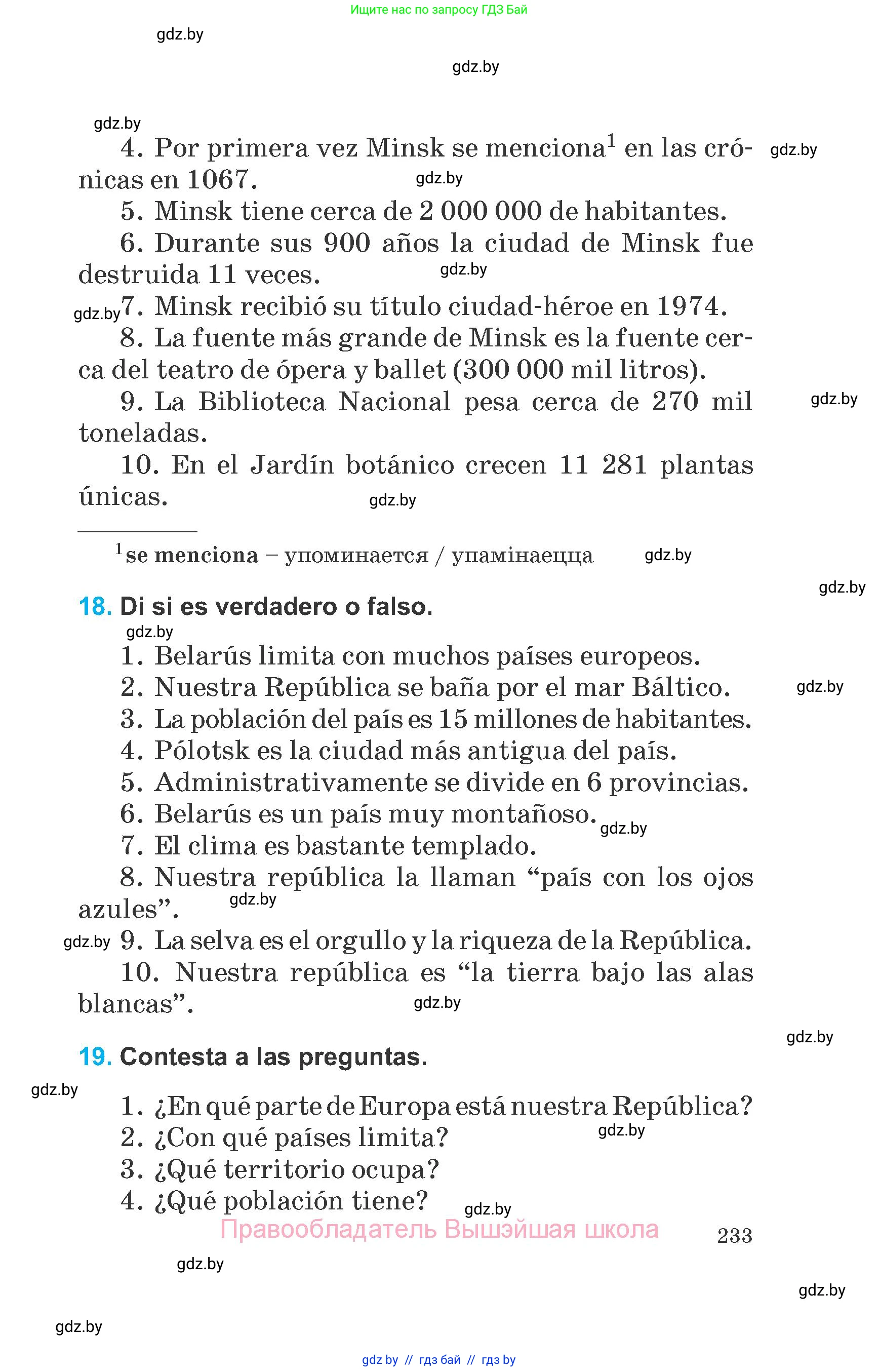 Испанский язык, 6 класс Учебник, автор: Гриневич Елена Карловна, издательство Вышэйшая школа, Минск, 2016, зелёного цвета, страница 233
