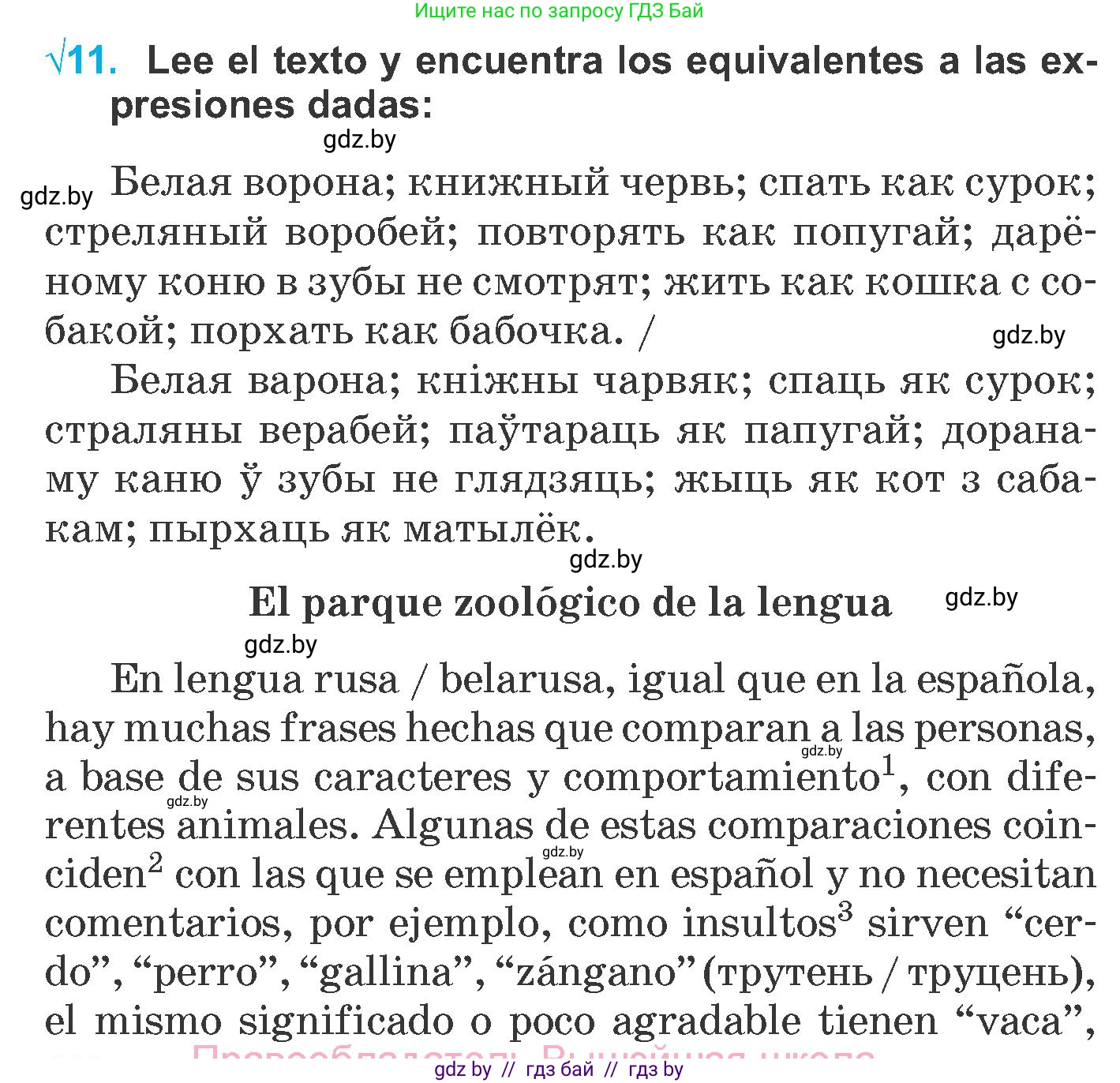 Испанский язык, 6 класс Учебник, автор: Гриневич Елена Карловна, издательство Вышэйшая школа, Минск, 2016, зелёного цвета, страница 246, номер 11, Условие