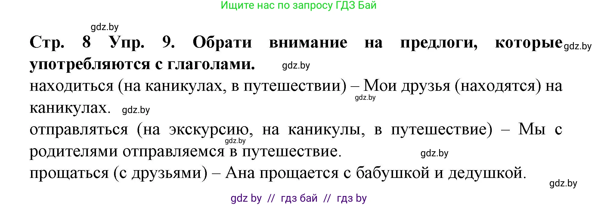Испанский язык, 6 класс Учебник, автор: Гриневич Елена Карловна, издательство Вышэйшая школа, Минск, 2016, зелёного цвета, страница 8, номер 9, Решение