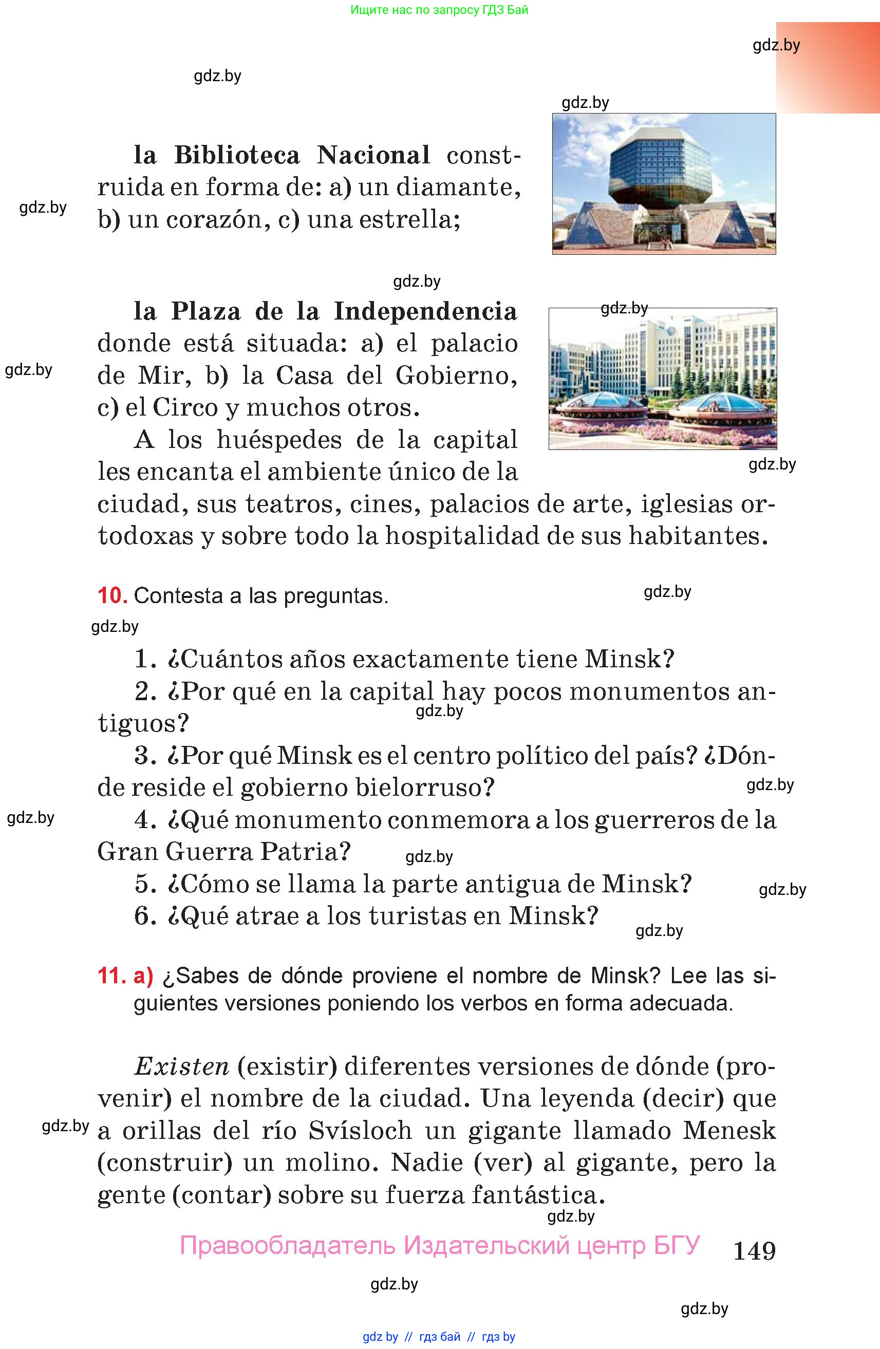 Испанский язык, 7 класс Учебник, авторы: Цыбулева Татьяна Эдуардовна, Пушкина Ольга Александровна, Карпиевич Галина Константиновна, издательство Издательский центр БГУ, Минск, 2019, бирюзового цвета, Часть 2, страница 149