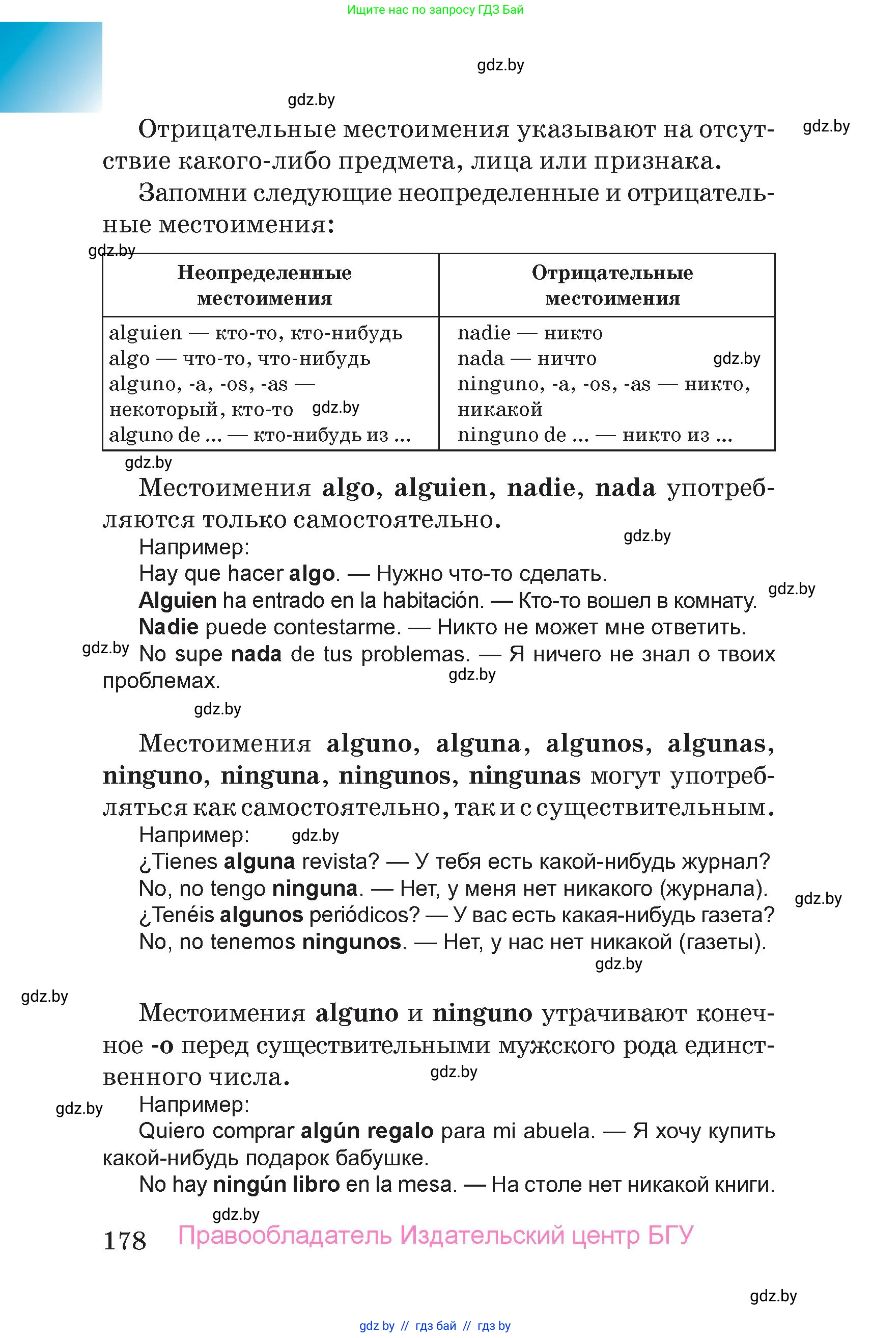 Испанский язык, 7 класс Учебник, авторы: Цыбулева Татьяна Эдуардовна, Пушкина Ольга Александровна, Карпиевич Галина Константиновна, издательство Издательский центр БГУ, Минск, 2019, бирюзового цвета, страница 178
