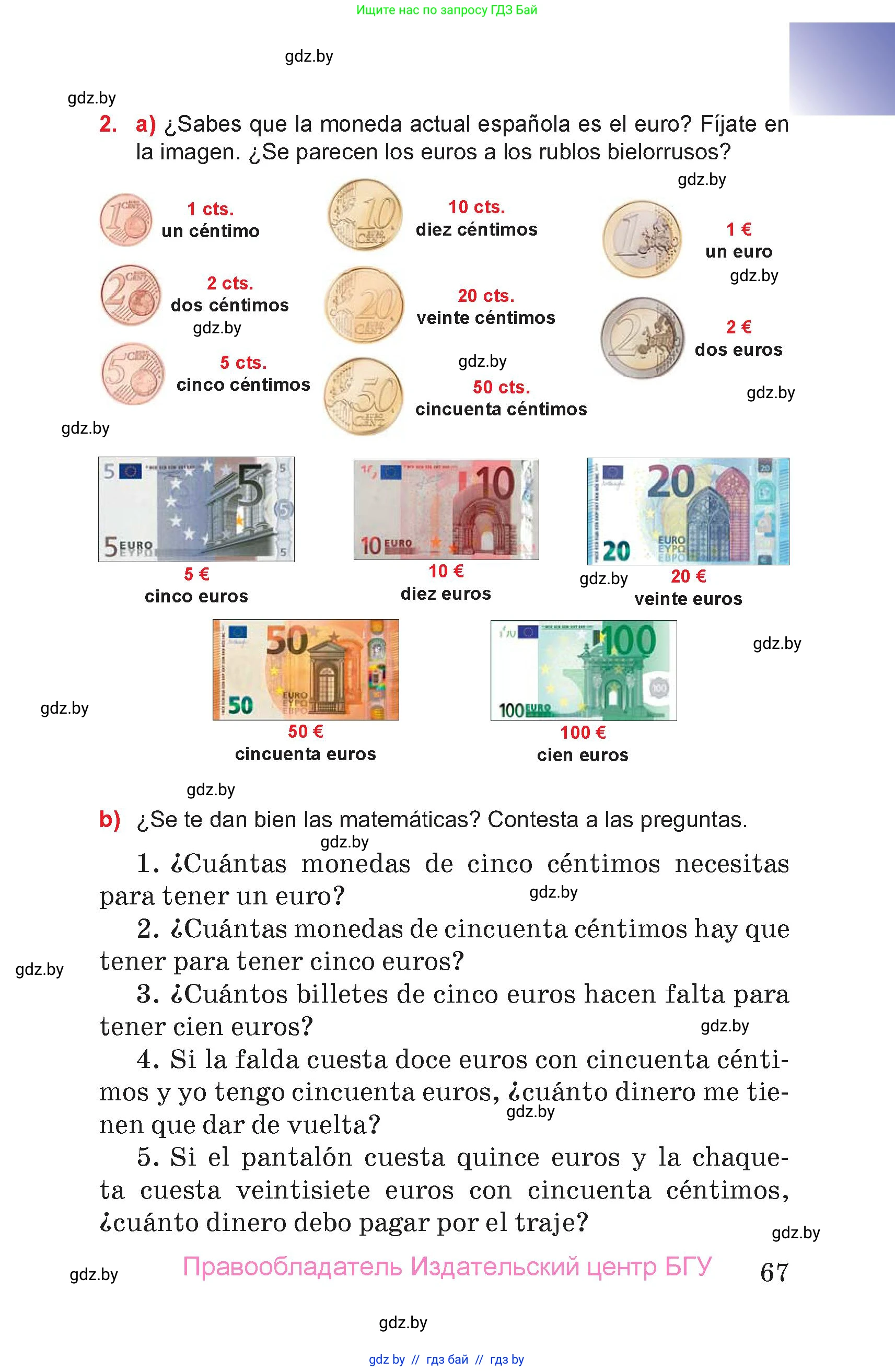 Испанский язык, 7 класс Учебник, авторы: Цыбулева Татьяна Эдуардовна, Пушкина Ольга Александровна, Карпиевич Галина Константиновна, издательство Издательский центр БГУ, Минск, 2019, бирюзового цвета, Часть 2, страница 67