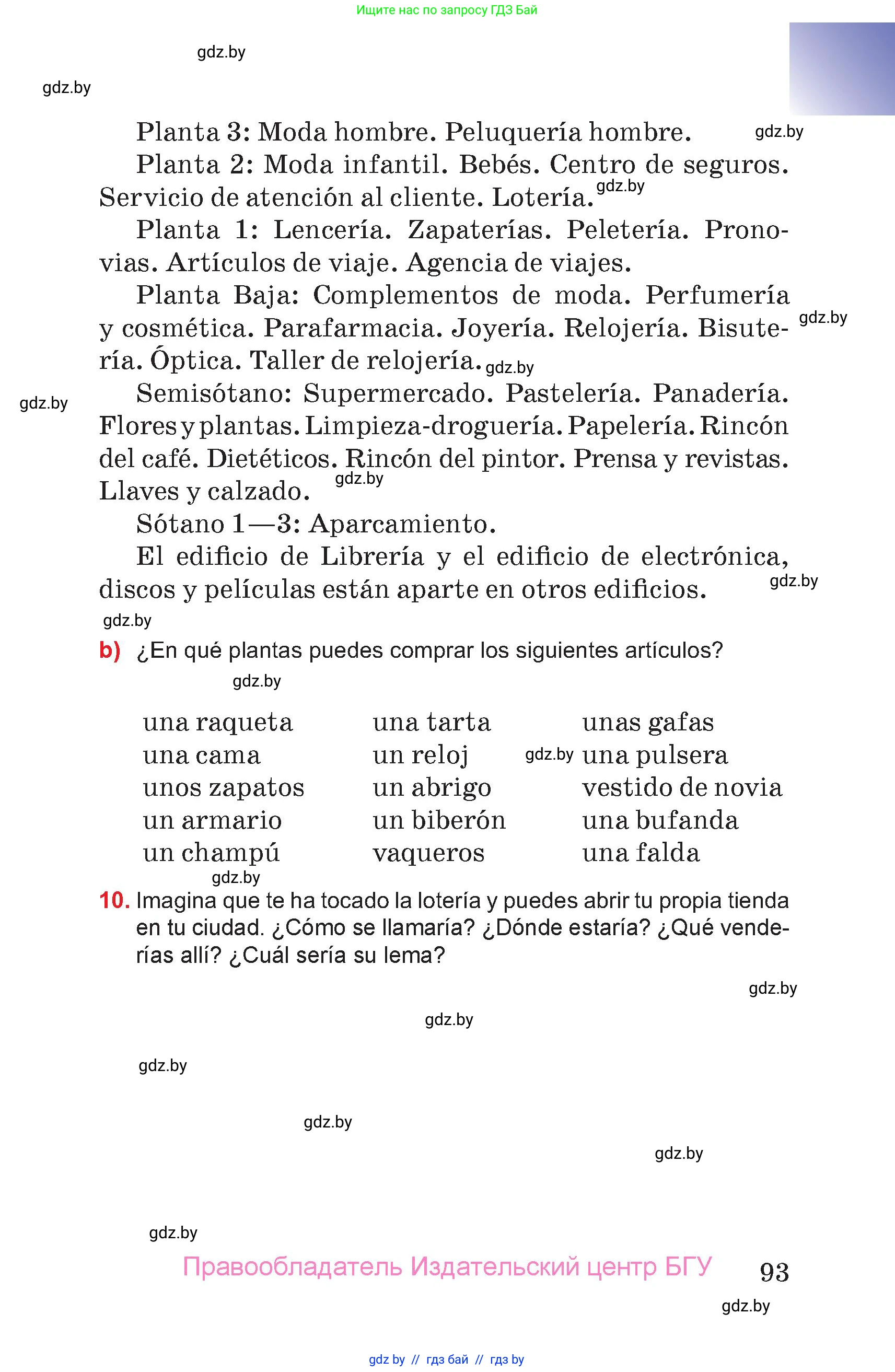Испанский язык, 7 класс Учебник, авторы: Цыбулева Татьяна Эдуардовна, Пушкина Ольга Александровна, Карпиевич Галина Константиновна, издательство Издательский центр БГУ, Минск, 2019, бирюзового цвета, Часть 2, страница 93