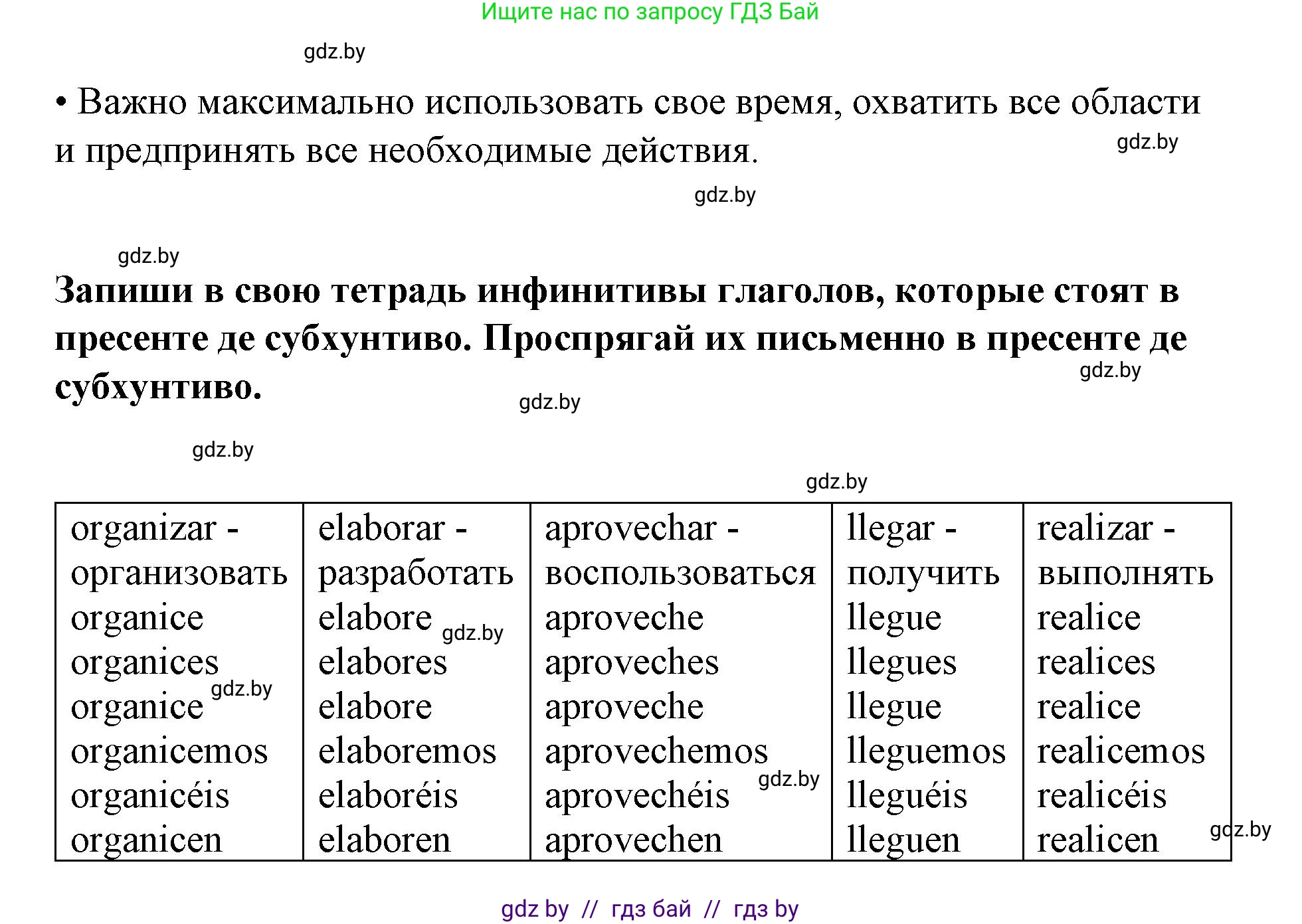 Испанский язык, 7 класс Учебник, авторы: Цыбулева Татьяна Эдуардовна, Пушкина Ольга Александровна, Карпиевич Галина Константиновна, издательство Издательский центр БГУ, Минск, 2019, бирюзового цвета, Часть 1, страница 5, номер 2, Решение (продолжение 2)