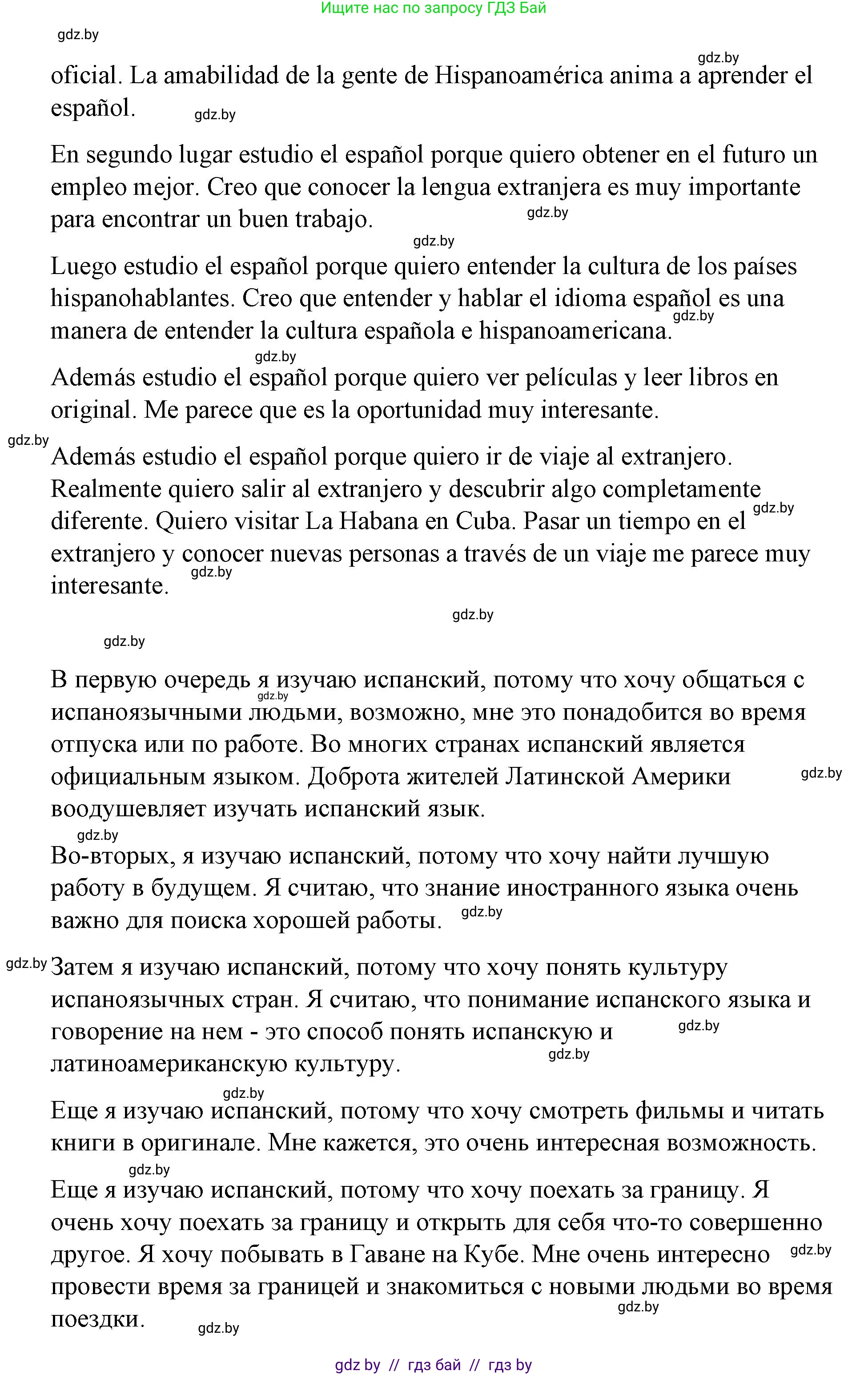 Испанский язык, 7 класс Учебник, авторы: Цыбулева Татьяна Эдуардовна, Пушкина Ольга Александровна, Карпиевич Галина Константиновна, издательство Издательский центр БГУ, Минск, 2019, бирюзового цвета, Часть 1, страница 31, номер 7, Решение (продолжение 2)
