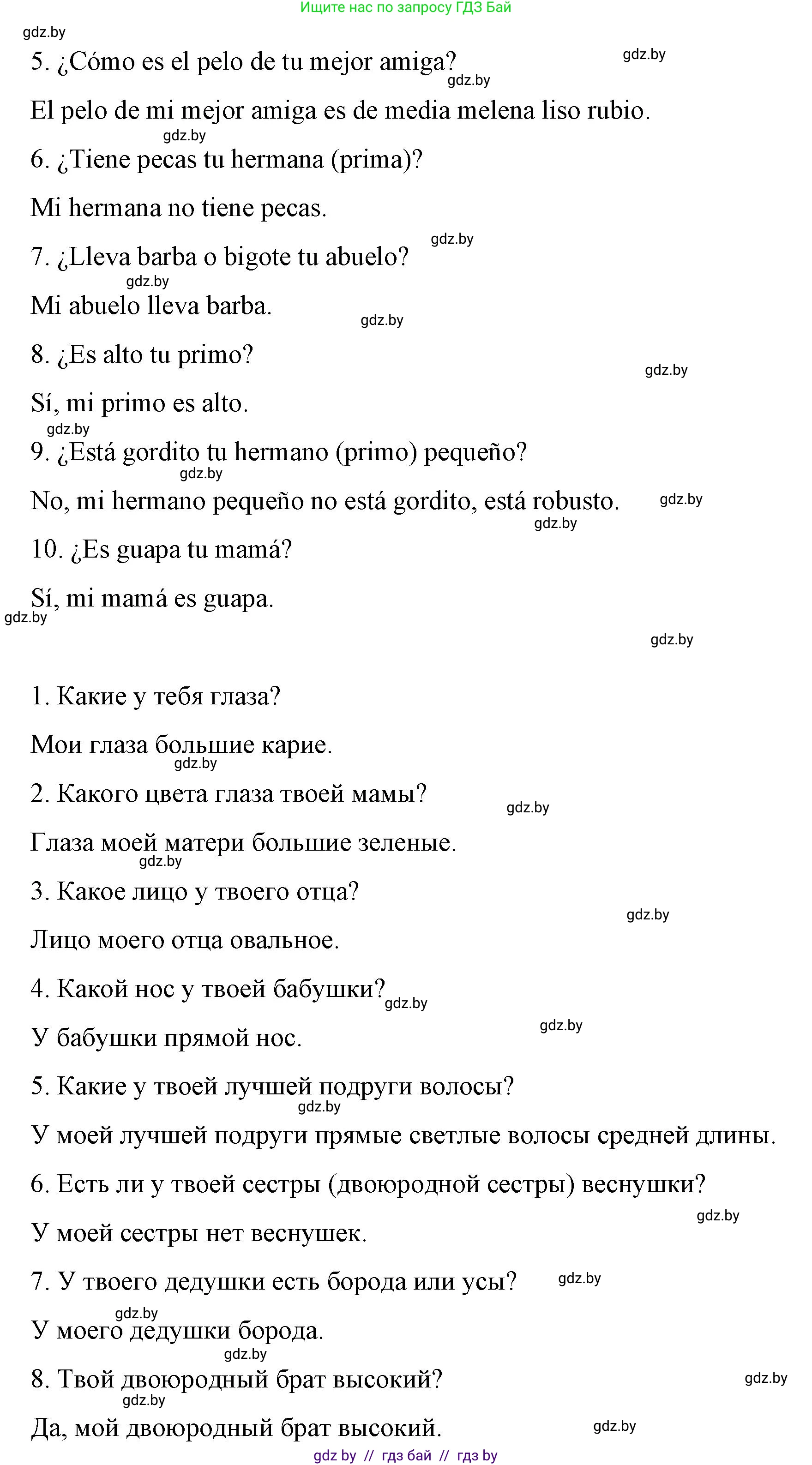 Испанский язык, 7 класс Учебник, авторы: Цыбулева Татьяна Эдуардовна, Пушкина Ольга Александровна, Карпиевич Галина Константиновна, издательство Издательский центр БГУ, Минск, 2019, бирюзового цвета, Часть 1, страница 36, номер 2, Решение (продолжение 3)