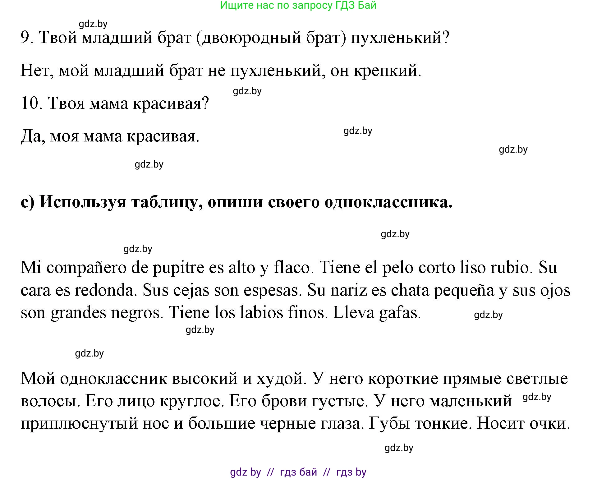 Испанский язык, 7 класс Учебник, авторы: Цыбулева Татьяна Эдуардовна, Пушкина Ольга Александровна, Карпиевич Галина Константиновна, издательство Издательский центр БГУ, Минск, 2019, бирюзового цвета, Часть 1, страница 36, номер 2, Решение (продолжение 4)