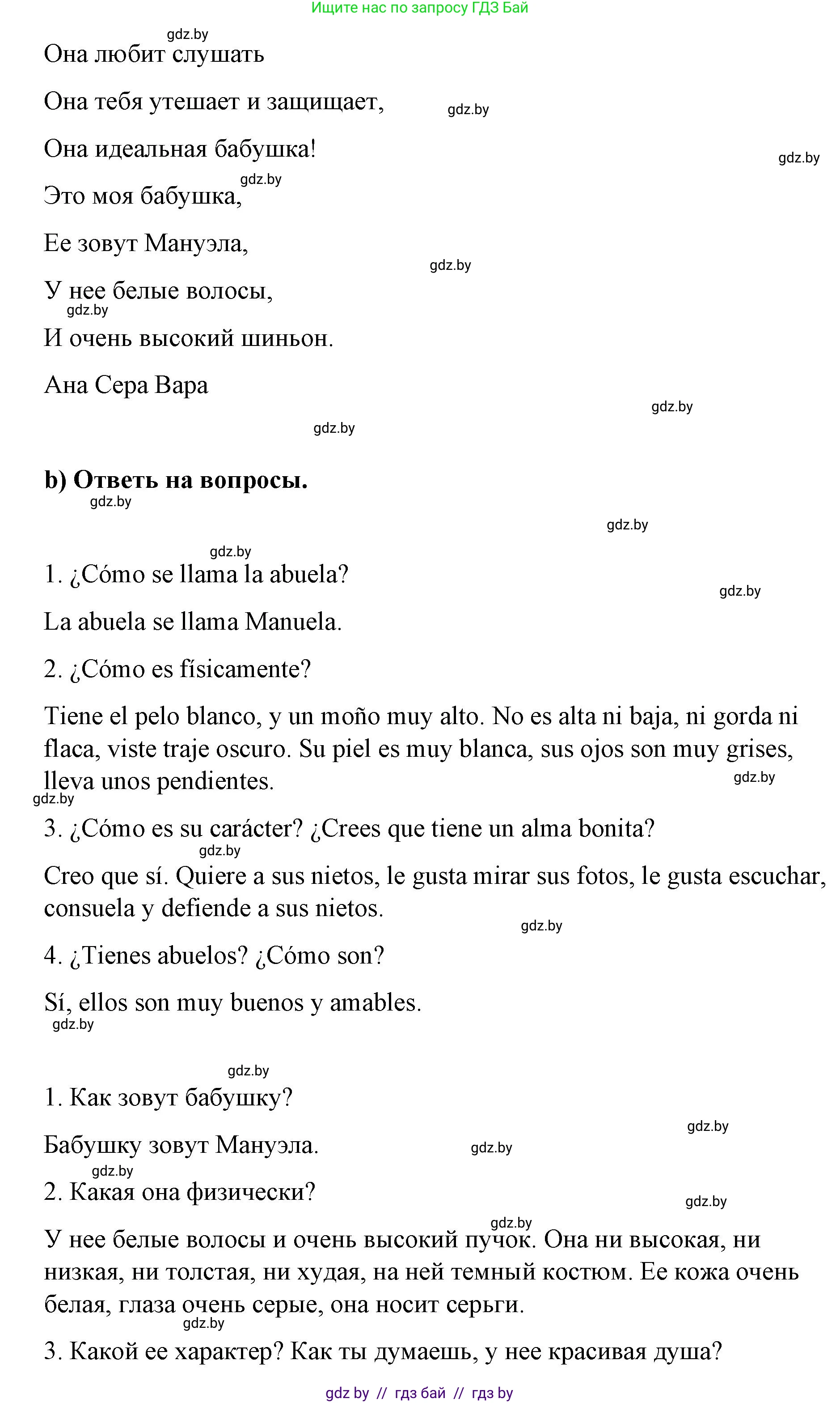 Испанский язык, 7 класс Учебник, авторы: Цыбулева Татьяна Эдуардовна, Пушкина Ольга Александровна, Карпиевич Галина Константиновна, издательство Издательский центр БГУ, Минск, 2019, бирюзового цвета, Часть 1, страница 47, номер 2, Решение (продолжение 2)