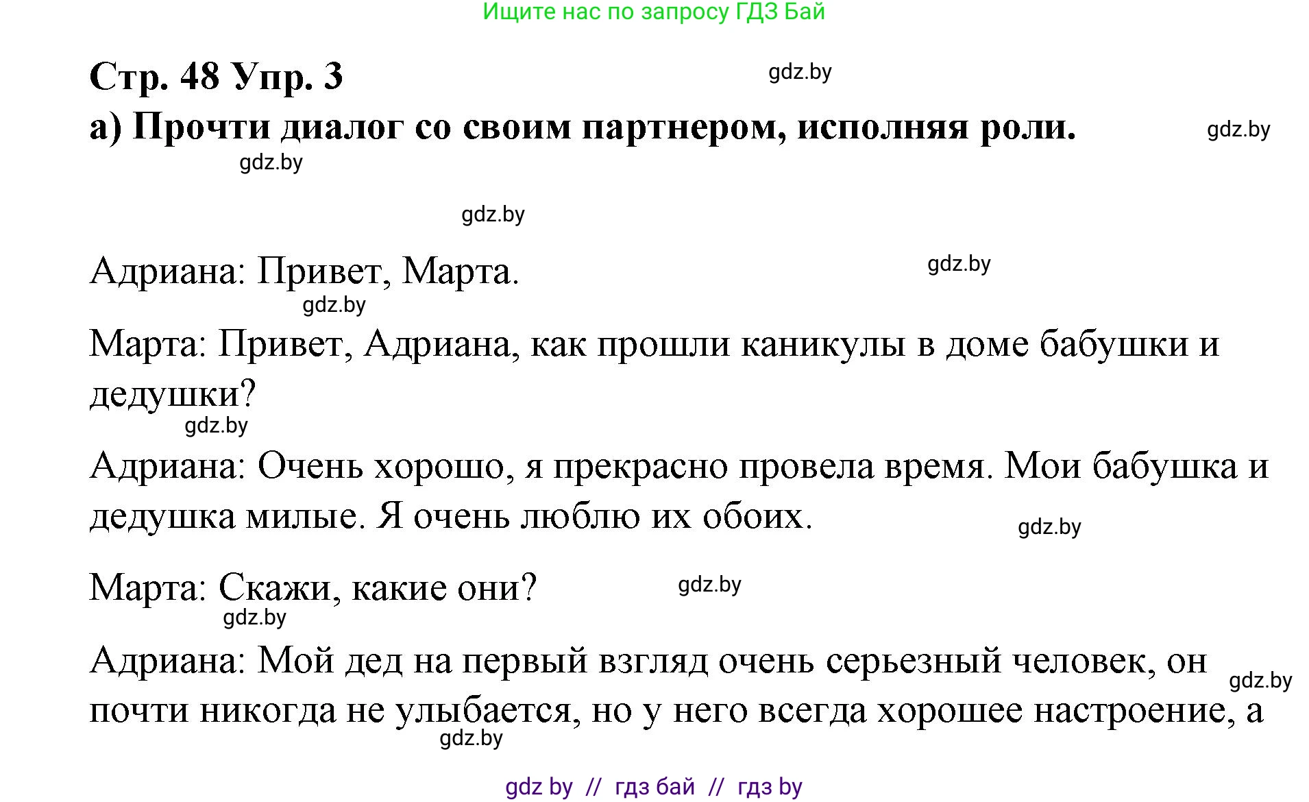Испанский язык, 7 класс Учебник, авторы: Цыбулева Татьяна Эдуардовна, Пушкина Ольга Александровна, Карпиевич Галина Константиновна, издательство Издательский центр БГУ, Минск, 2019, бирюзового цвета, Часть 1, страница 48, номер 3, Решение