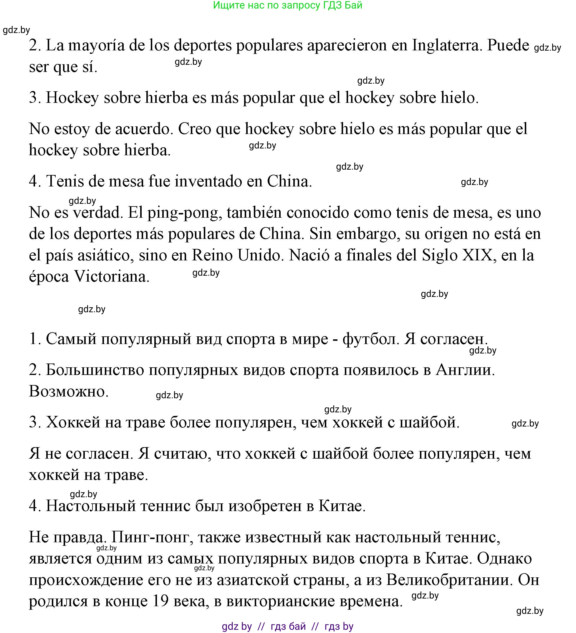 Испанский язык, 7 класс Учебник, авторы: Цыбулева Татьяна Эдуардовна, Пушкина Ольга Александровна, Карпиевич Галина Константиновна, издательство Издательский центр БГУ, Минск, 2019, бирюзового цвета, Часть 2, страница 21, номер 1, Решение (продолжение 2)