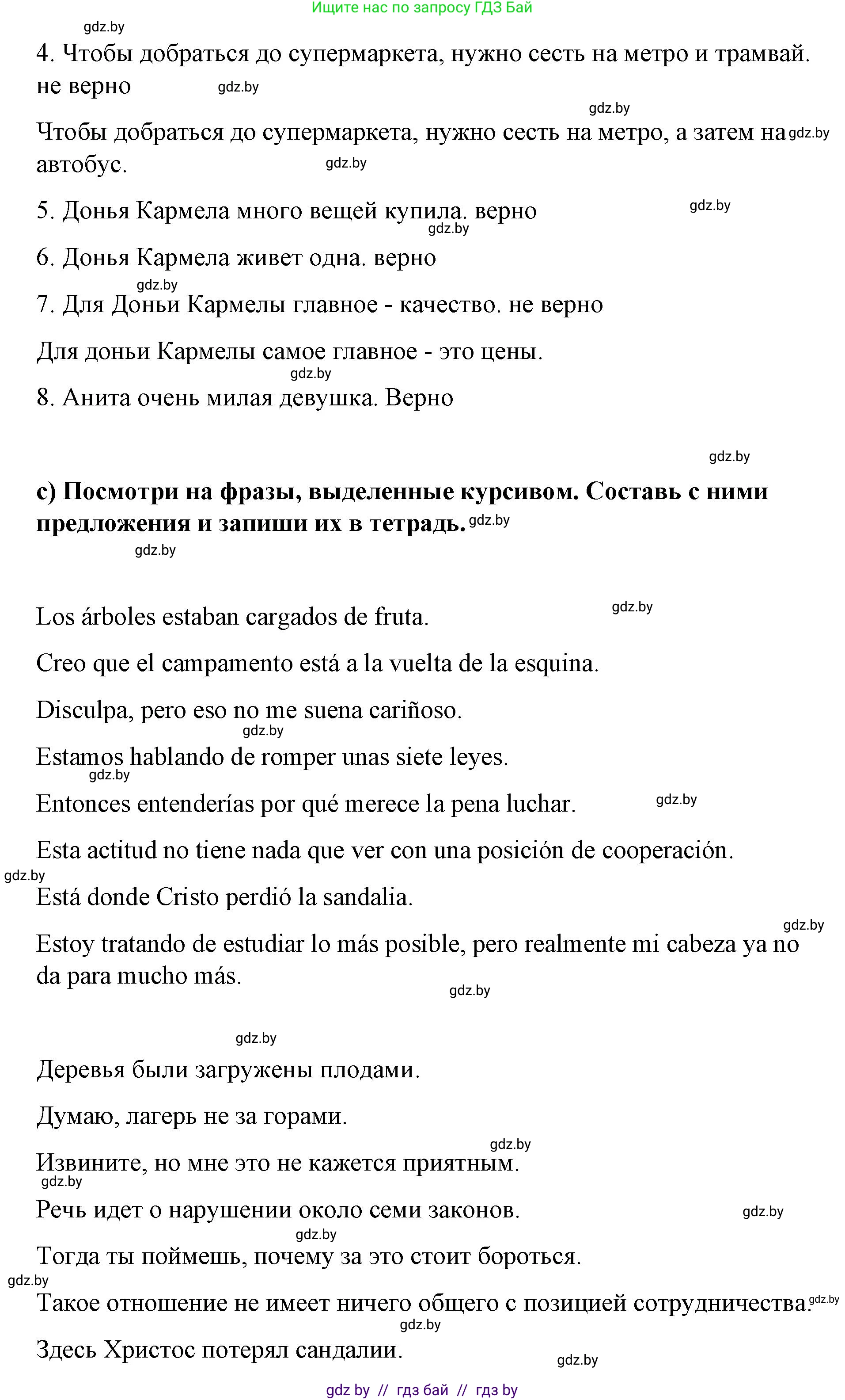 Испанский язык, 7 класс Учебник, авторы: Цыбулева Татьяна Эдуардовна, Пушкина Ольга Александровна, Карпиевич Галина Константиновна, издательство Издательский центр БГУ, Минск, 2019, бирюзового цвета, Часть 2, страница 61, номер 14, Решение (продолжение 3)