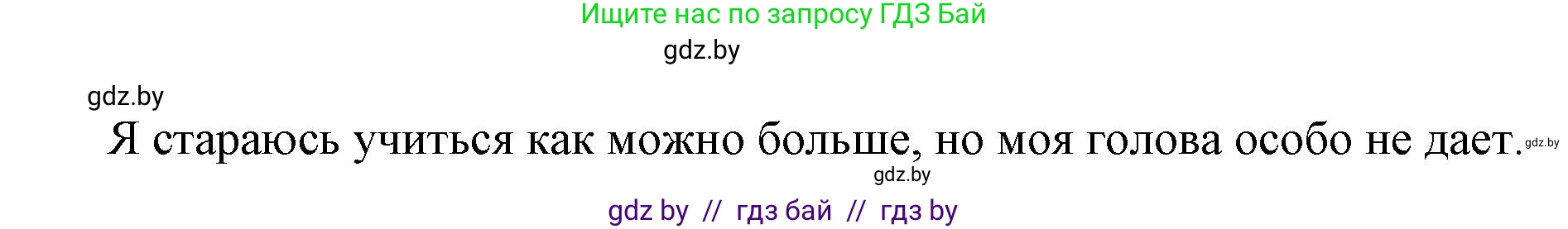 Испанский язык, 7 класс Учебник, авторы: Цыбулева Татьяна Эдуардовна, Пушкина Ольга Александровна, Карпиевич Галина Константиновна, издательство Издательский центр БГУ, Минск, 2019, бирюзового цвета, Часть 2, страница 61, номер 14, Решение (продолжение 4)