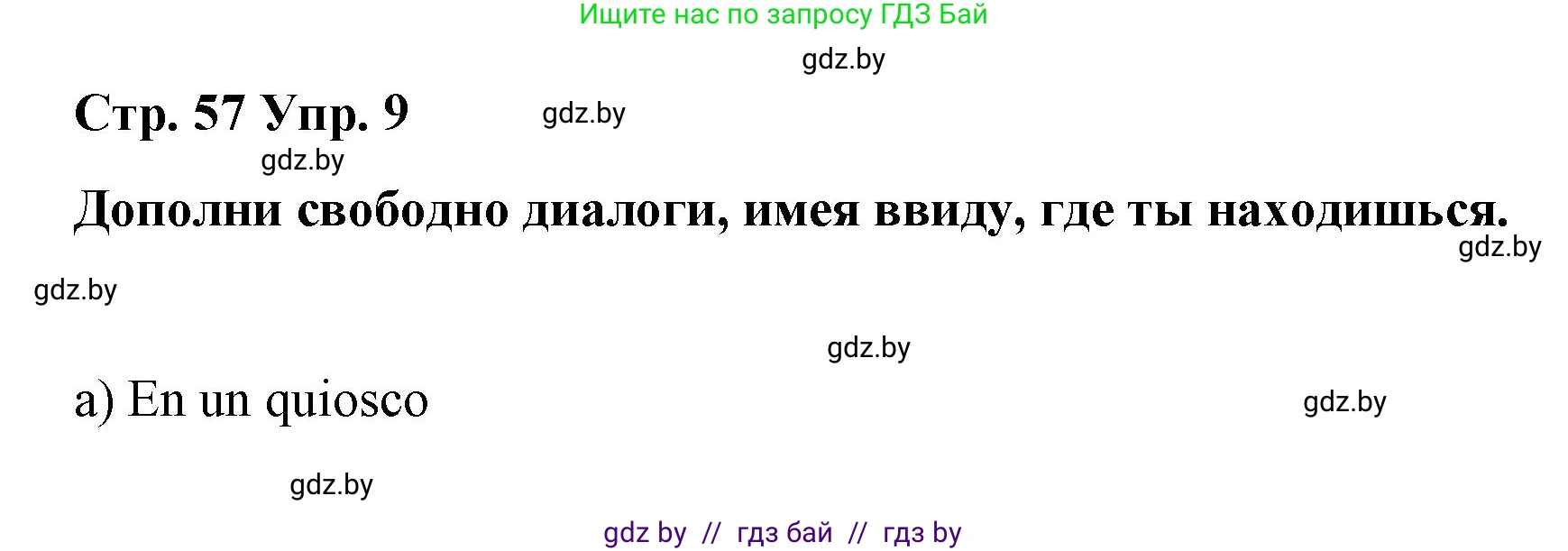 Испанский язык, 7 класс Учебник, авторы: Цыбулева Татьяна Эдуардовна, Пушкина Ольга Александровна, Карпиевич Галина Константиновна, издательство Издательский центр БГУ, Минск, 2019, бирюзового цвета, Часть 2, страница 57, номер 9, Решение