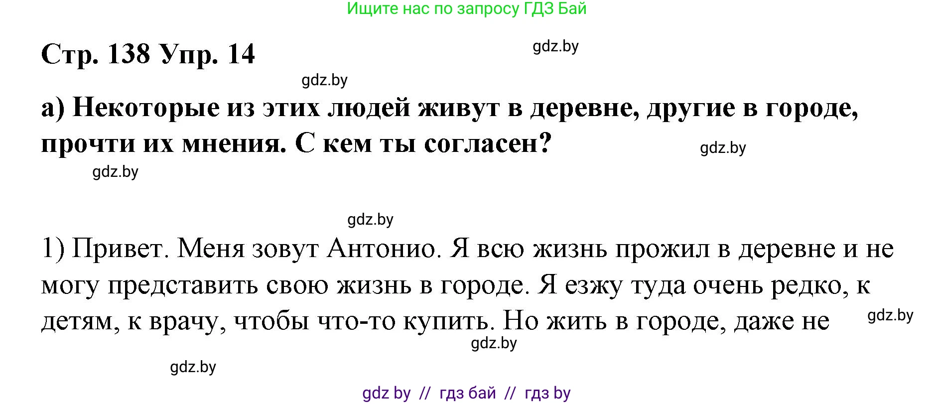 Испанский язык, 7 класс Учебник, авторы: Цыбулева Татьяна Эдуардовна, Пушкина Ольга Александровна, Карпиевич Галина Константиновна, издательство Издательский центр БГУ, Минск, 2019, бирюзового цвета, Часть 2, страница 138, номер 14, Решение
