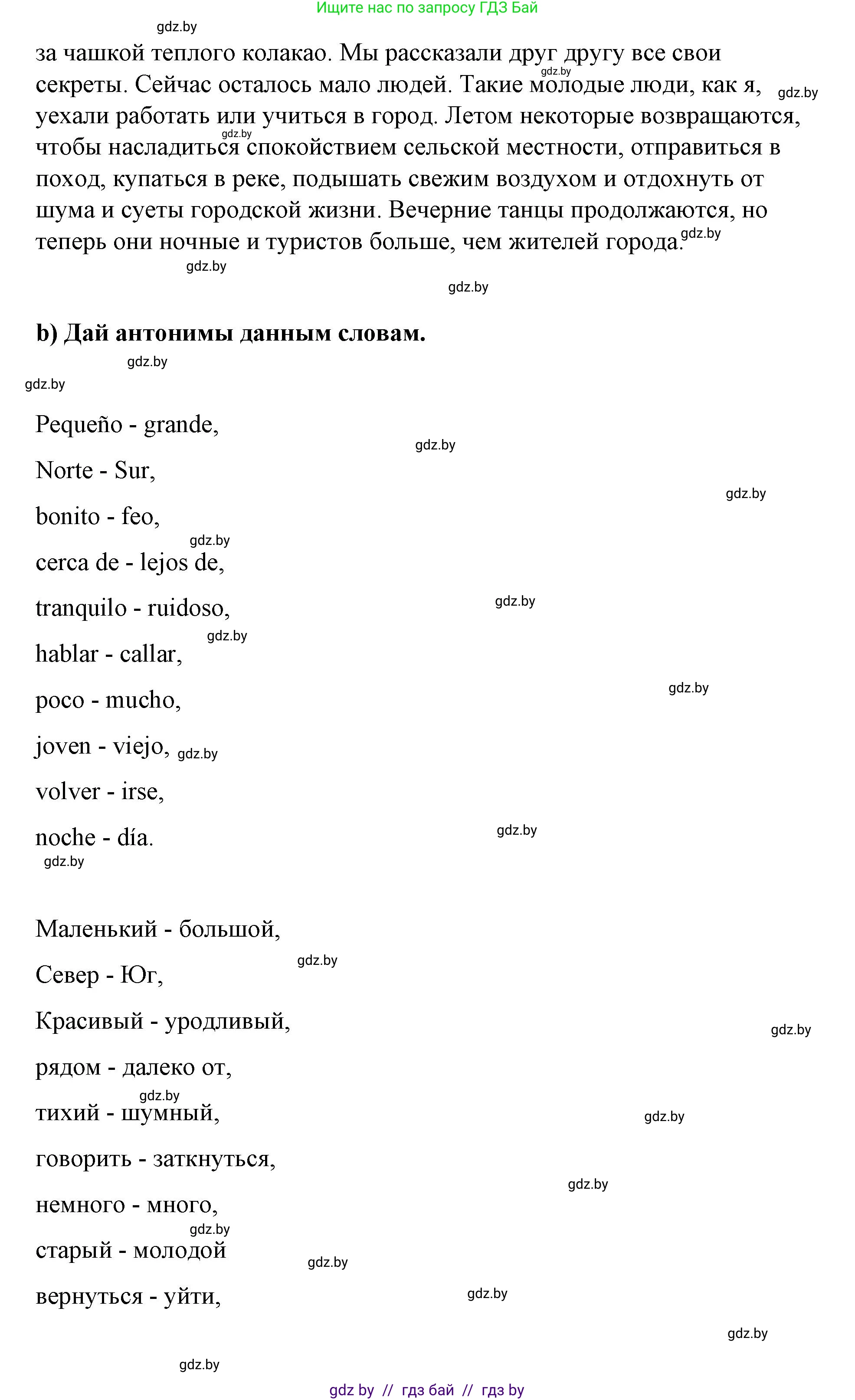Испанский язык, 7 класс Учебник, авторы: Цыбулева Татьяна Эдуардовна, Пушкина Ольга Александровна, Карпиевич Галина Константиновна, издательство Издательский центр БГУ, Минск, 2019, бирюзового цвета, Часть 2, страница 127, номер 5, Решение (продолжение 2)