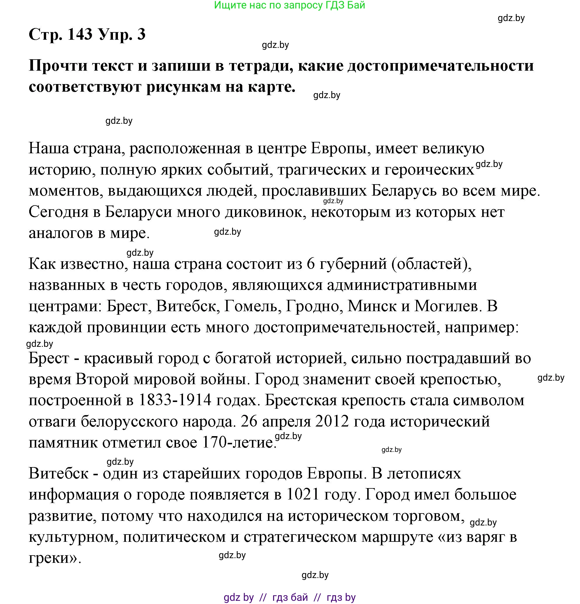 Испанский язык, 7 класс Учебник, авторы: Цыбулева Татьяна Эдуардовна, Пушкина Ольга Александровна, Карпиевич Галина Константиновна, издательство Издательский центр БГУ, Минск, 2019, бирюзового цвета, Часть 2, страница 143, номер 3, Решение