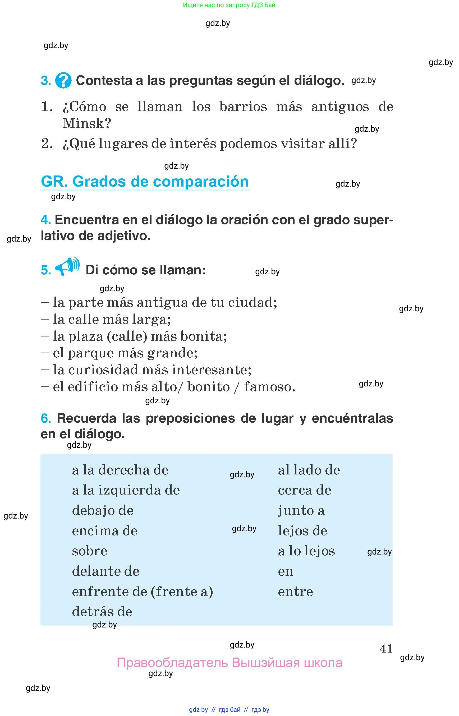 Испанский язык, 7 класс Учебник, автор: Гриневич Елена Карловна, издательство Вышэйшая школа, Минск, 2017, оранжевого цвета, страница 41