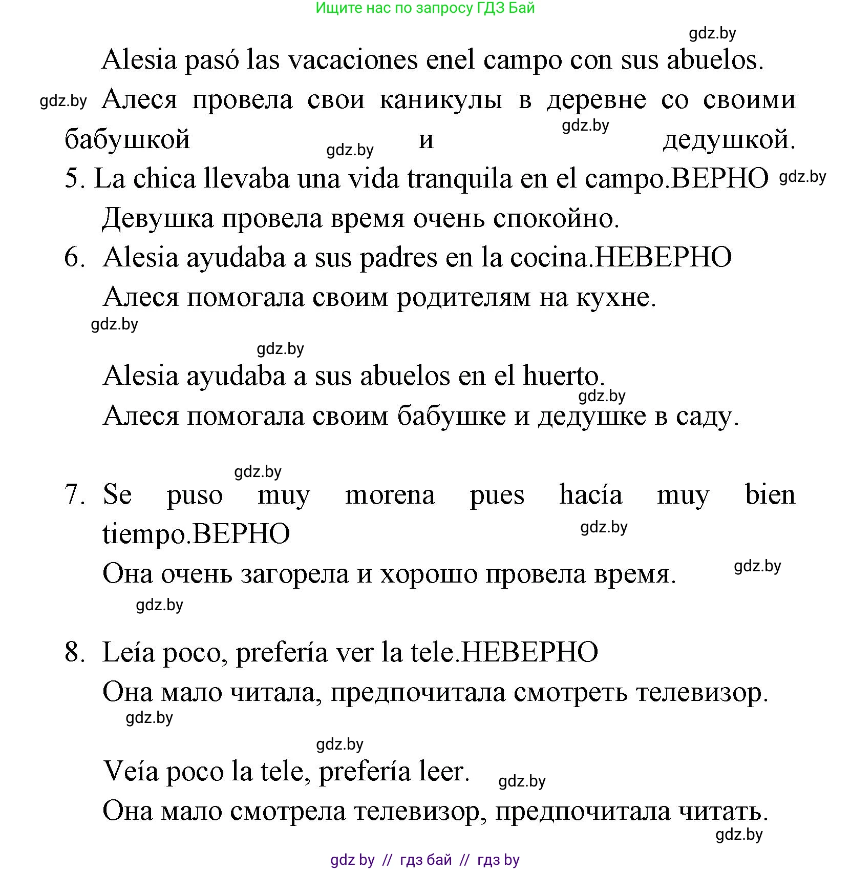 Испанский язык, 7 класс Учебник, автор: Гриневич Елена Карловна, издательство Вышэйшая школа, Минск, 2017, оранжевого цвета, страница 24, номер 41, Решение (продолжение 3)
