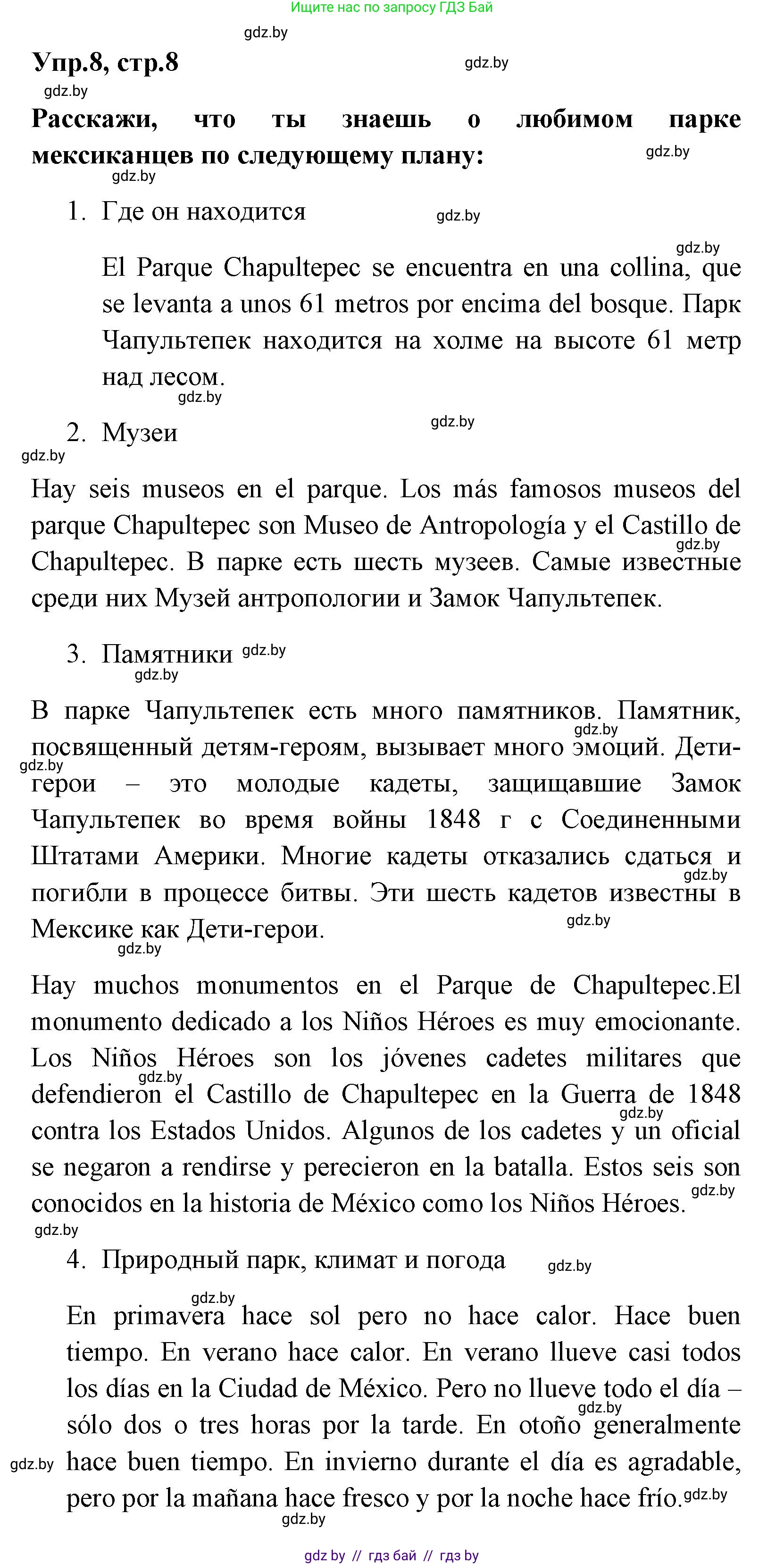 Испанский язык, 7 класс Учебник, автор: Гриневич Елена Карловна, издательство Вышэйшая школа, Минск, 2017, оранжевого цвета, страница 8, номер 8, Решение