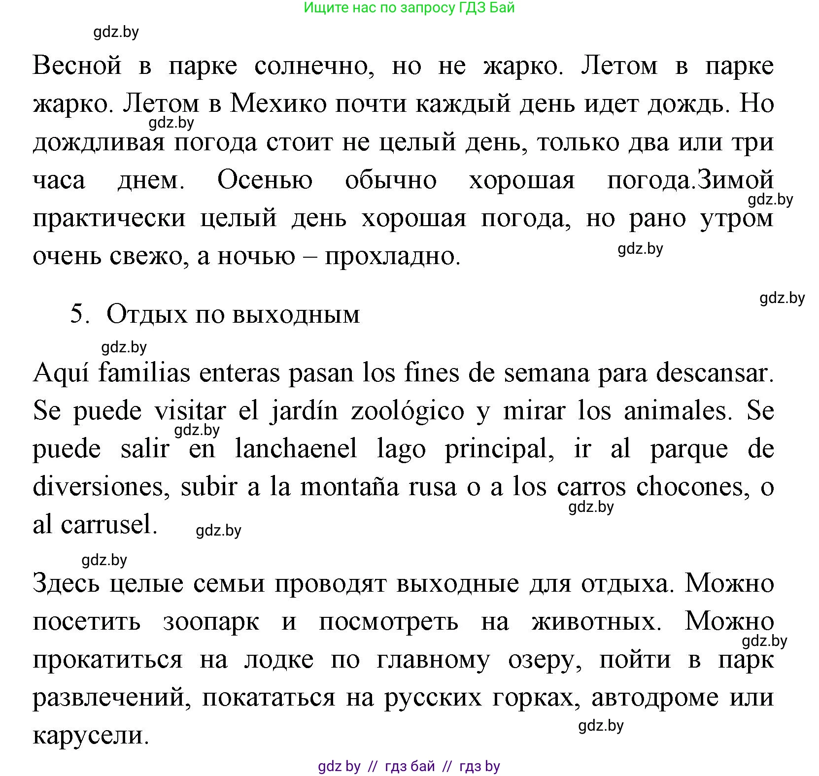 Испанский язык, 7 класс Учебник, автор: Гриневич Елена Карловна, издательство Вышэйшая школа, Минск, 2017, оранжевого цвета, страница 8, номер 8, Решение (продолжение 2)