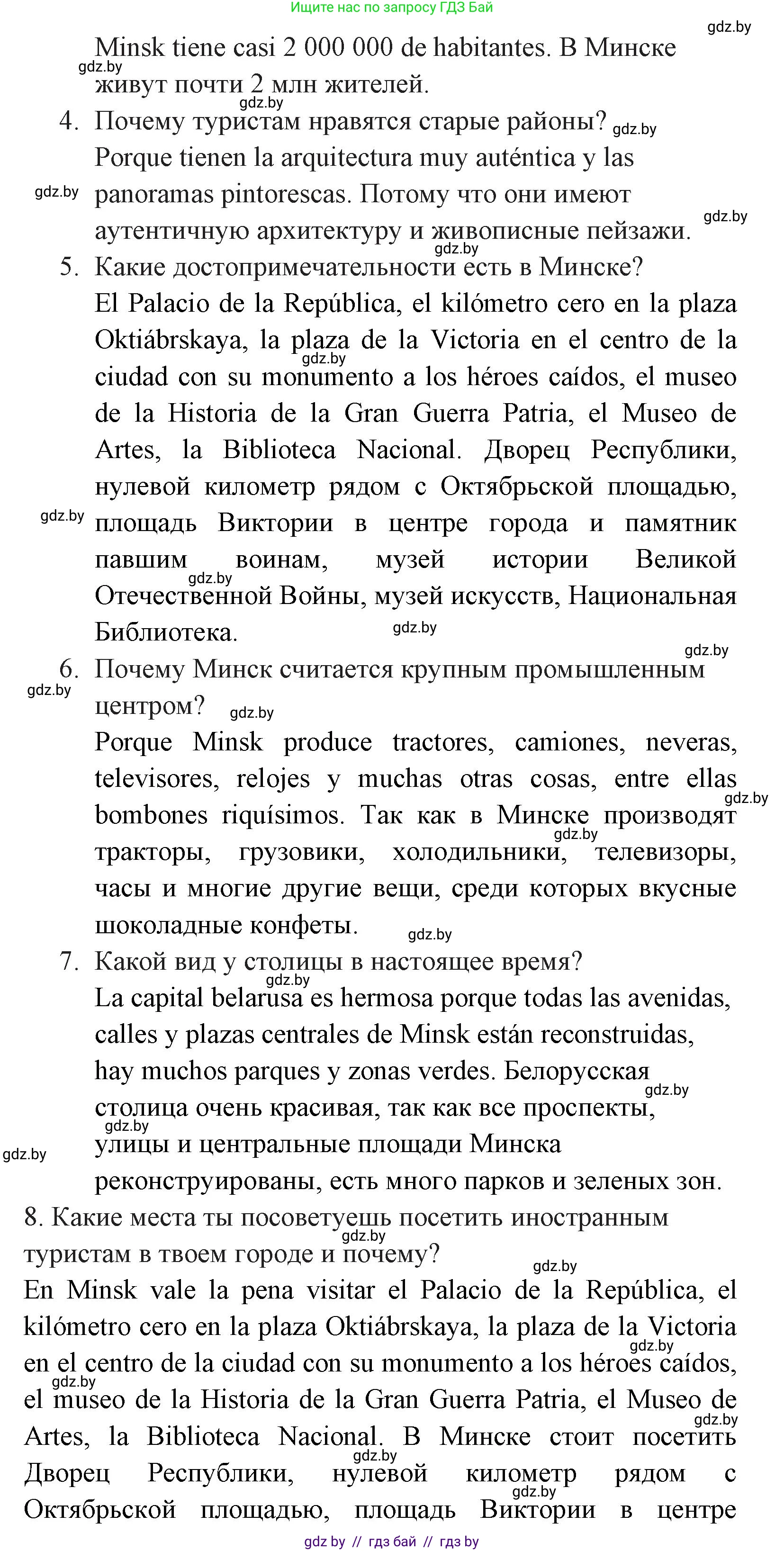 Испанский язык, 7 класс Учебник, автор: Гриневич Елена Карловна, издательство Вышэйшая школа, Минск, 2017, оранжевого цвета, страница 47, номер 16, Решение (продолжение 2)