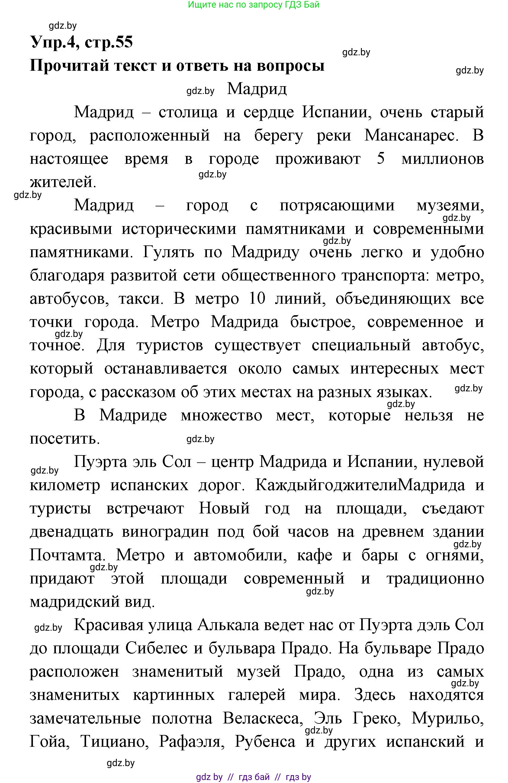 Испанский язык, 7 класс Учебник, автор: Гриневич Елена Карловна, издательство Вышэйшая школа, Минск, 2017, оранжевого цвета, страница 56, номер 4, Решение