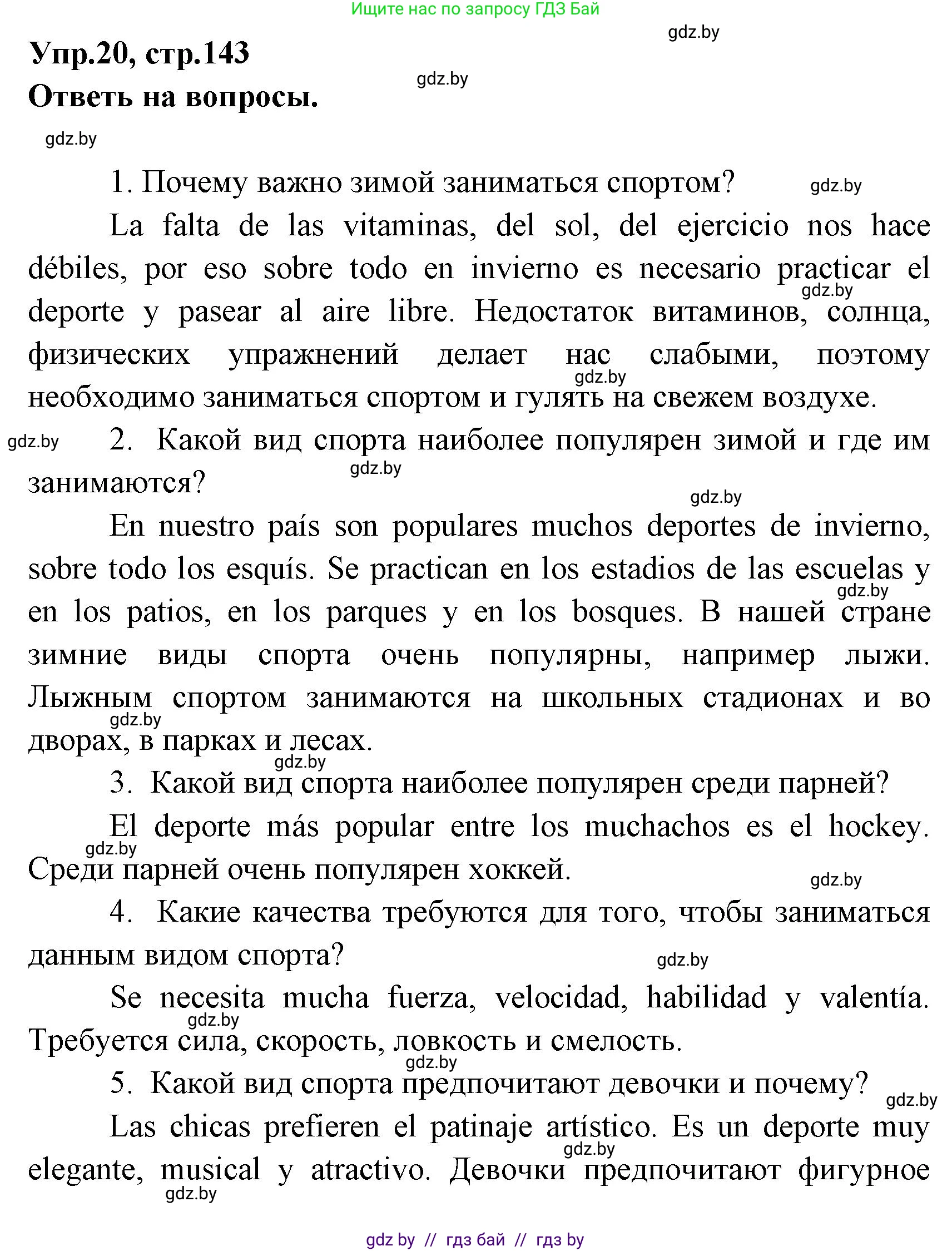 Испанский язык, 7 класс Учебник, автор: Гриневич Елена Карловна, издательство Вышэйшая школа, Минск, 2017, оранжевого цвета, страница 143, номер 20, Решение