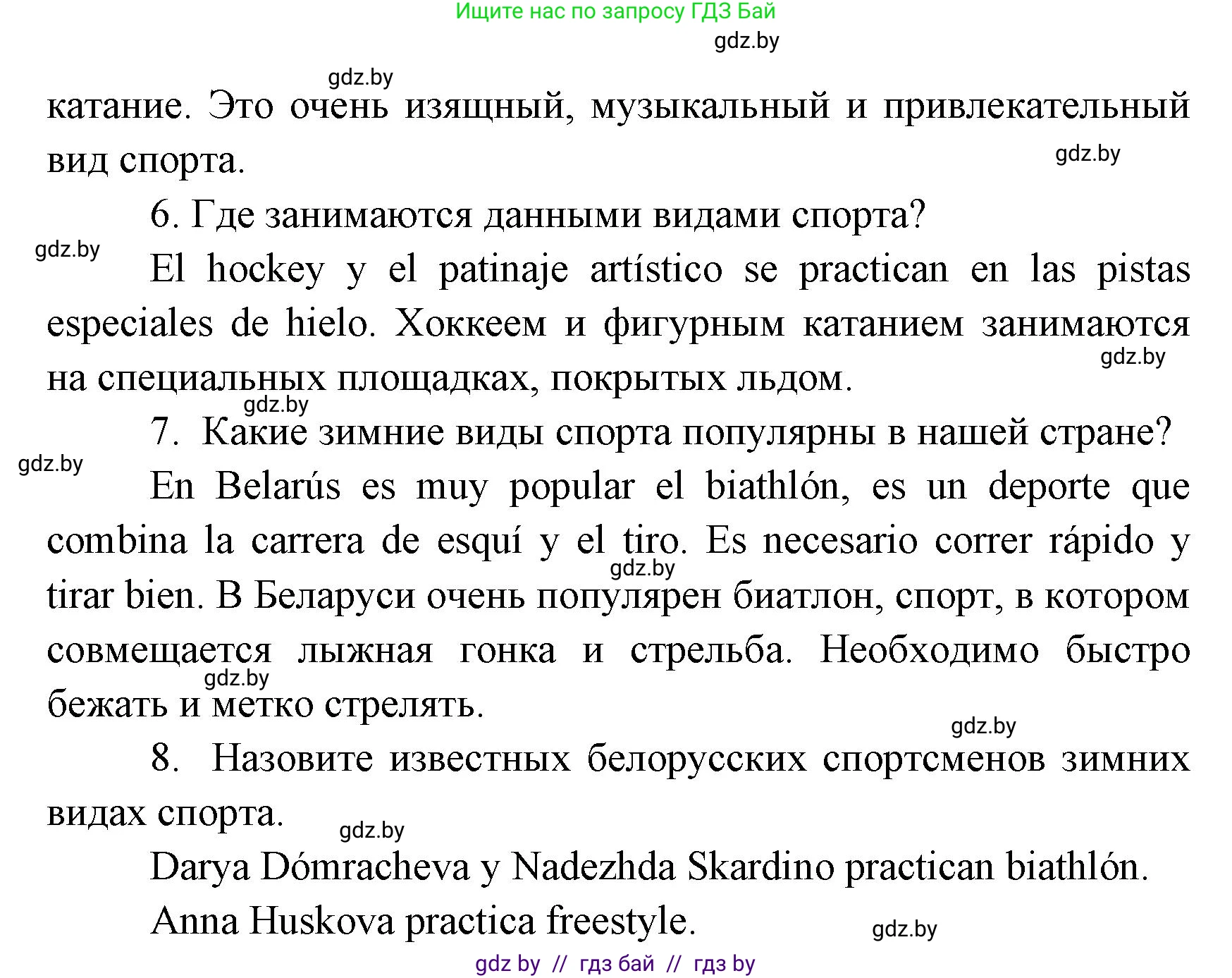 Испанский язык, 7 класс Учебник, автор: Гриневич Елена Карловна, издательство Вышэйшая школа, Минск, 2017, оранжевого цвета, страница 143, номер 20, Решение (продолжение 2)