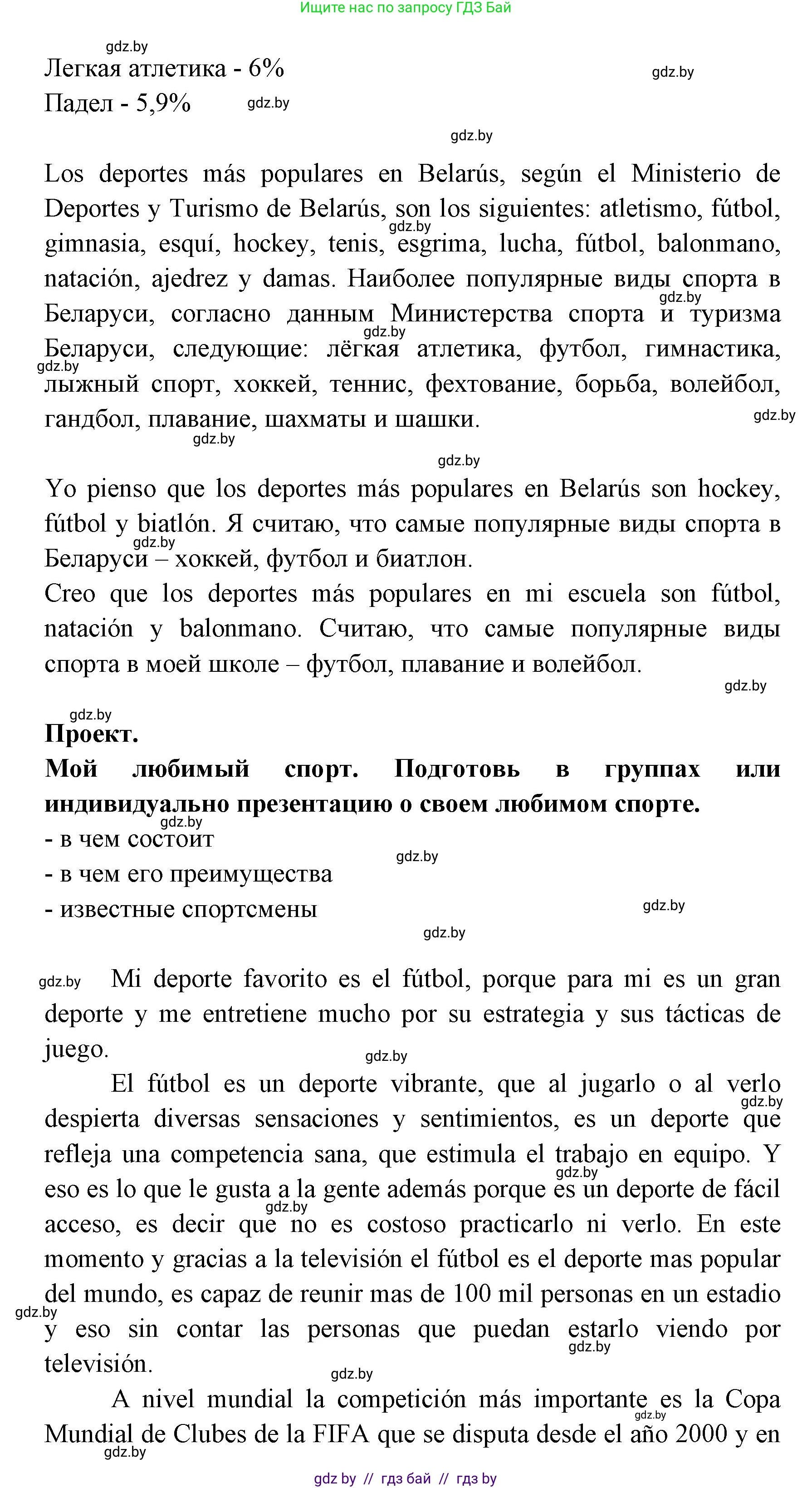 Испанский язык, 7 класс Учебник, автор: Гриневич Елена Карловна, издательство Вышэйшая школа, Минск, 2017, оранжевого цвета, страница 163, номер 50, Решение (продолжение 2)