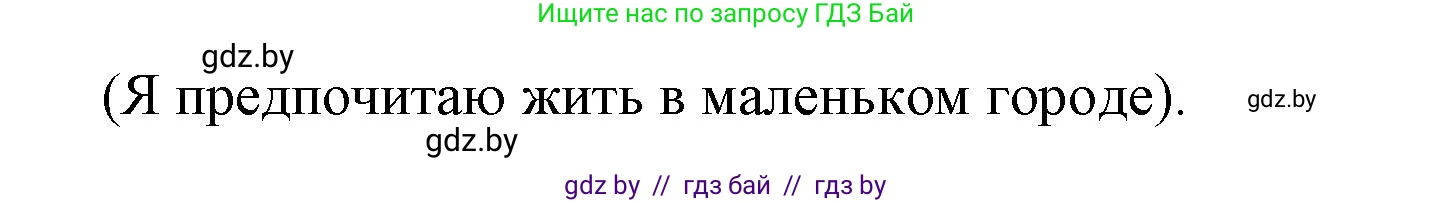 Испанский язык, 7 класс Учебник, автор: Гриневич Елена Карловна, издательство Вышэйшая школа, Минск, 2017, оранжевого цвета, страница 200, номер 9, Решение (продолжение 3)