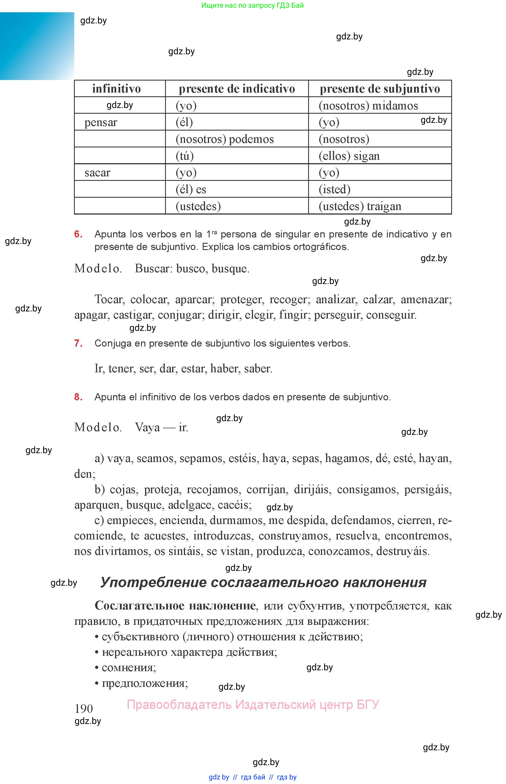 Испанский язык, 8 класс Учебник, авторы: Цыбулева Татьяна Эдуардовна, Пушкина Ольга Александровна, издательство Издательский центр БГУ, Минск, 2016, оранжевого цвета, страница 190