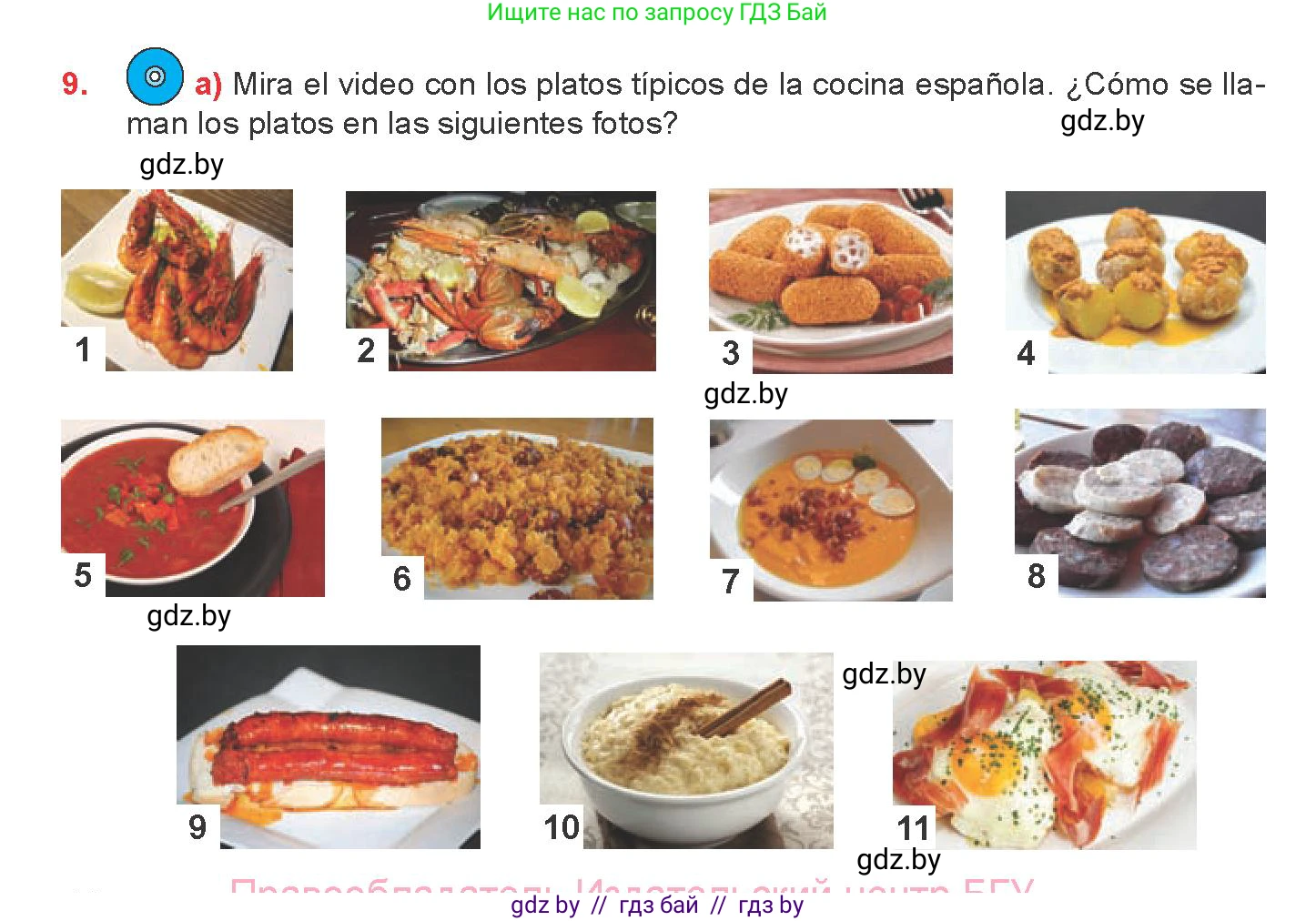 Испанский язык, 8 класс Учебник, авторы: Цыбулева Татьяна Эдуардовна, Пушкина Ольга Александровна, издательство Издательский центр БГУ, Минск, 2016, оранжевого цвета, страница 48, номер 9, Условие