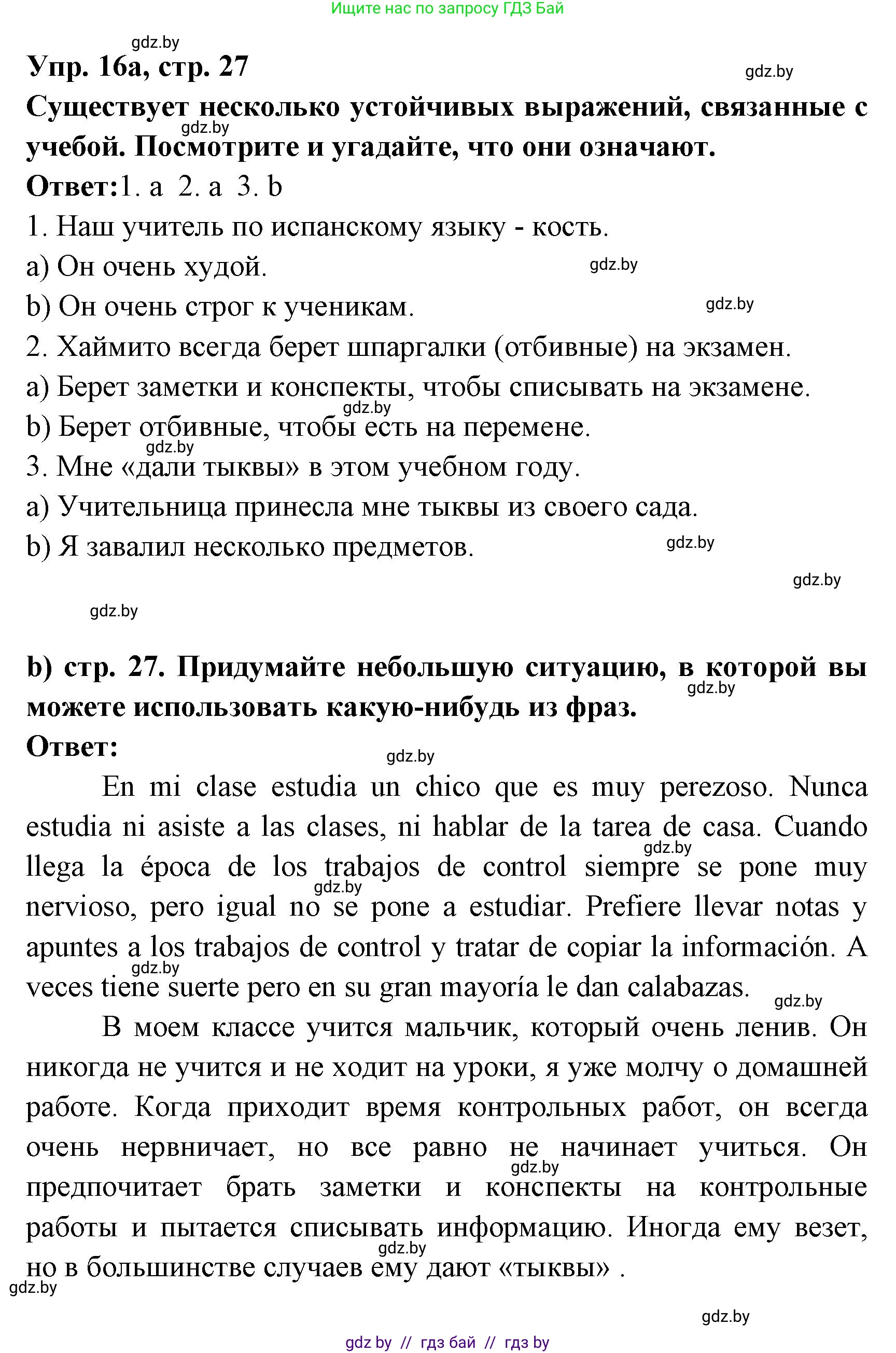 Испанский язык, 8 класс Учебник, авторы: Цыбулева Татьяна Эдуардовна, Пушкина Ольга Александровна, издательство Издательский центр БГУ, Минск, 2016, оранжевого цвета, страница 27, номер 16, Решение