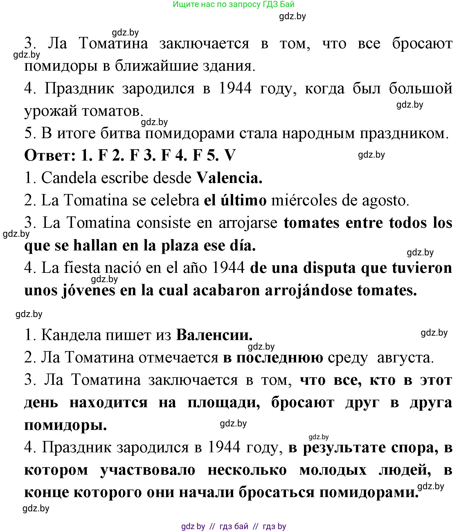 Испанский язык, 8 класс Учебник, авторы: Цыбулева Татьяна Эдуардовна, Пушкина Ольга Александровна, издательство Издательский центр БГУ, Минск, 2016, оранжевого цвета, страница 80, номер 5, Решение (продолжение 3)