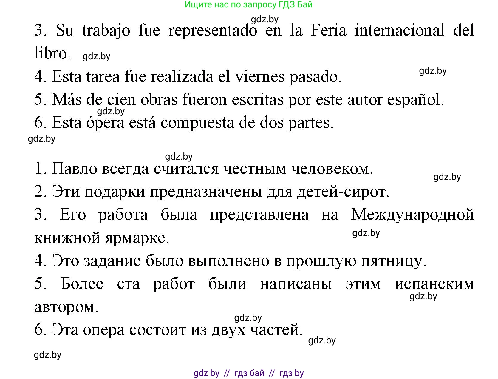 Испанский язык, 8 класс Учебник, авторы: Цыбулева Татьяна Эдуардовна, Пушкина Ольга Александровна, издательство Издательский центр БГУ, Минск, 2016, оранжевого цвета, страница 85, номер 2, Решение (продолжение 4)