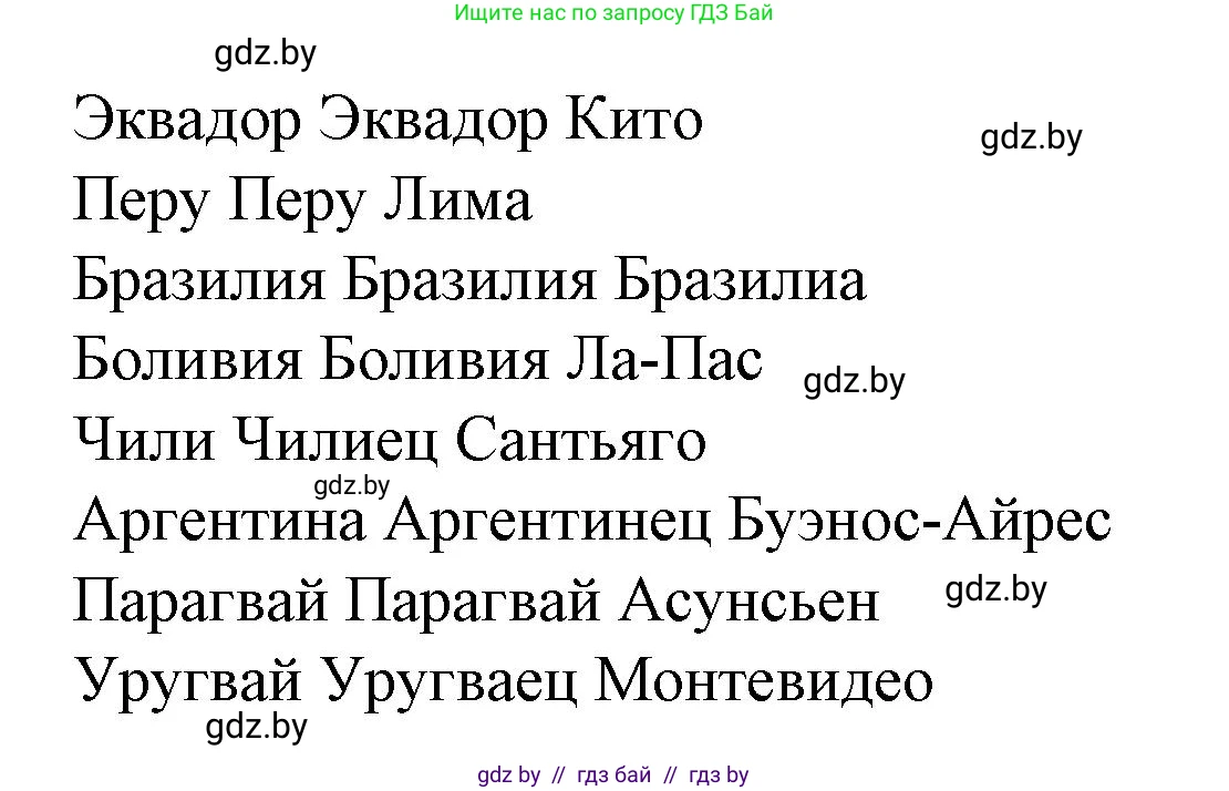 Испанский язык, 8 класс Учебник, автор: Гриневич Елена Карловна, издательство Вышэйшая школа, Минск, 2011, оранжевого цвета, страница 17, номер 8, Решение (продолжение 2)